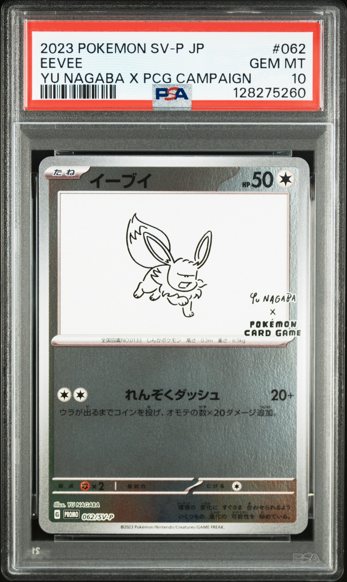 イーブイ: プロモ [SV-P 062](「YU NAGABA×ポケモンカードゲーム」プロモーションカード「SV-P」)