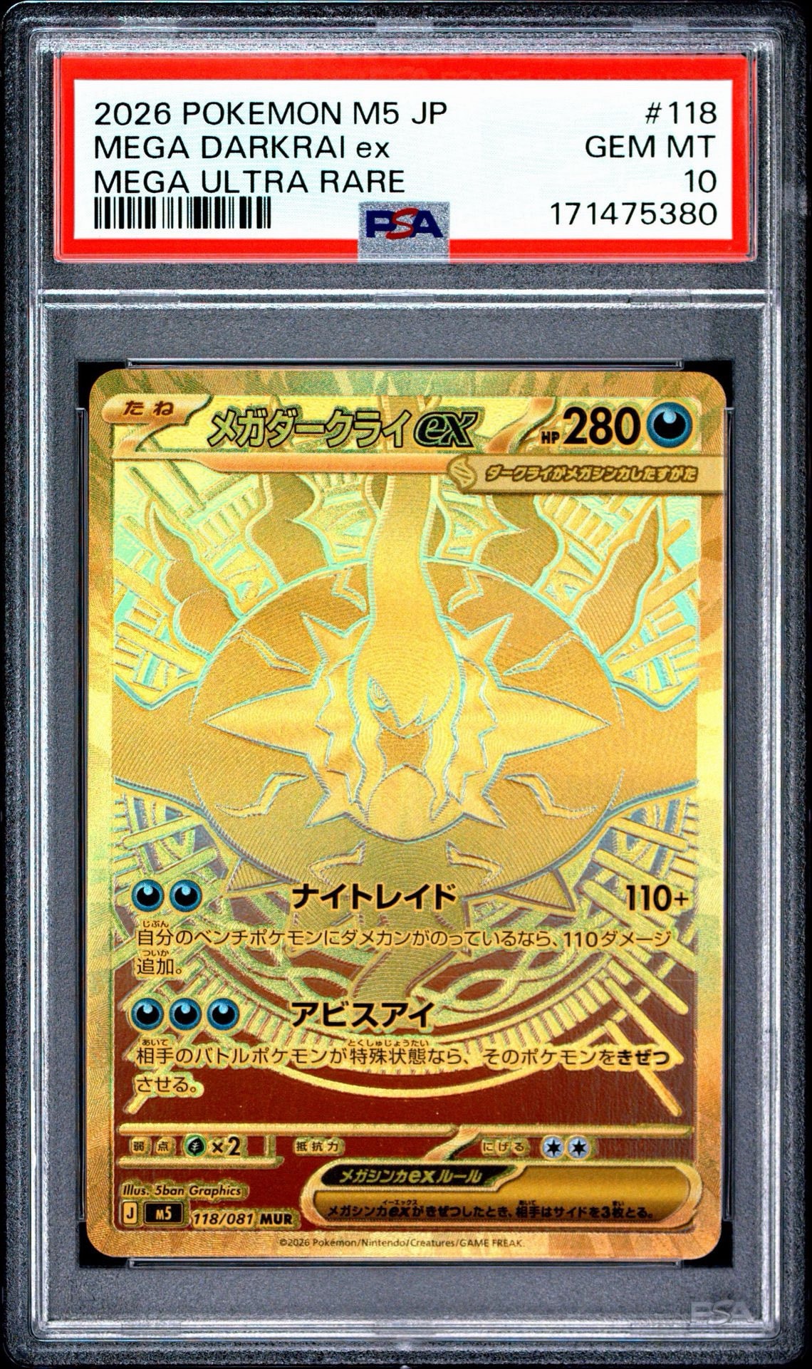 メガダークライex MUR [M5 118/081](拡張パック「アビスアイ」)通販