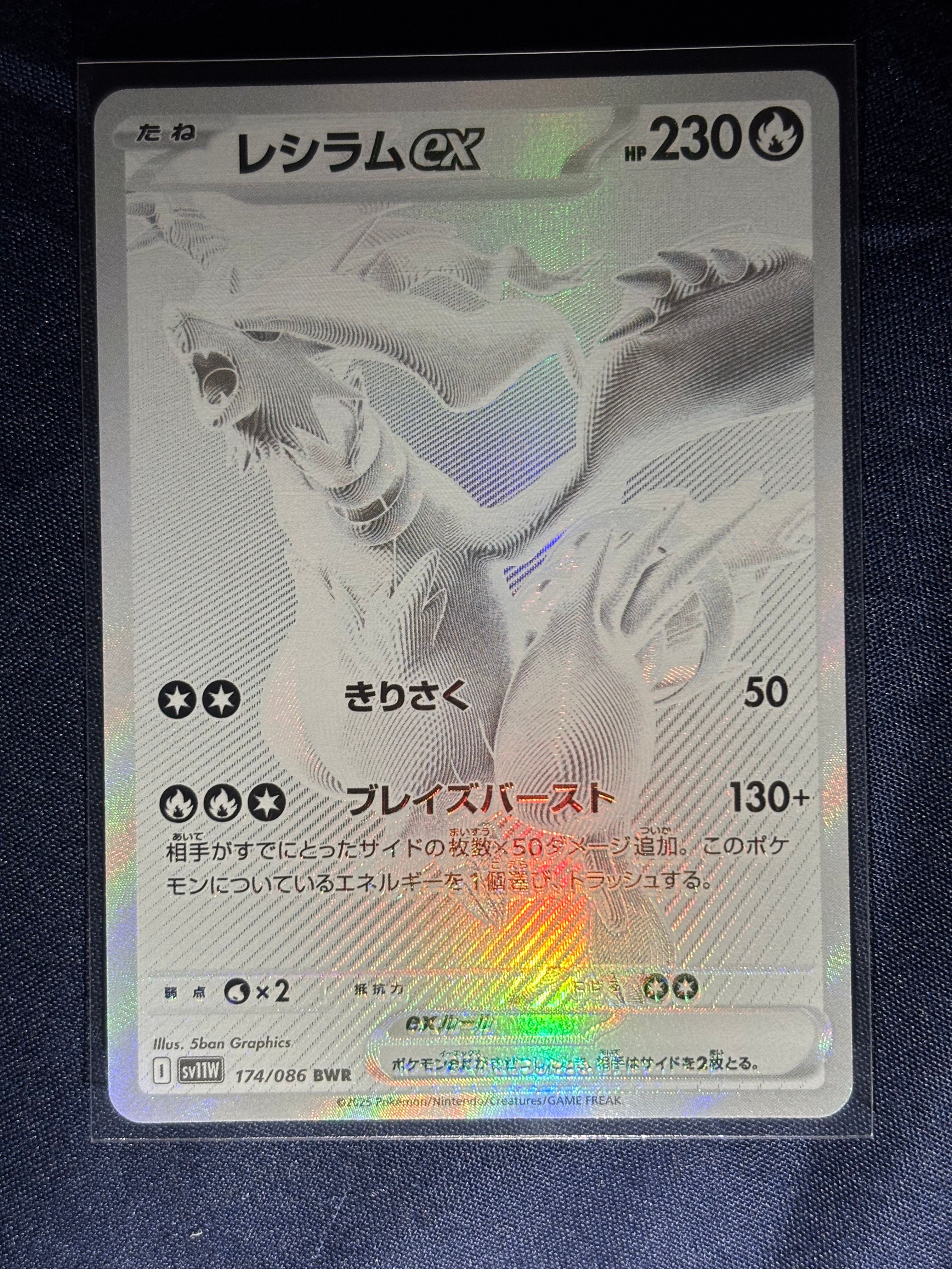 レシラムex BWR [SV11W 174/086](拡張パック「ホワイトフレア」)