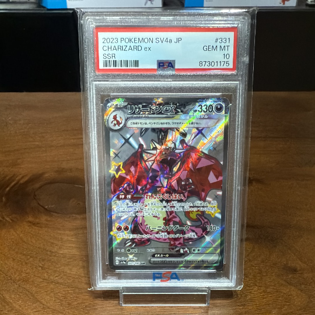 リザードンex SSR[SV4a 331/190](ハイクラスパック「シャイニートレジャーex」)