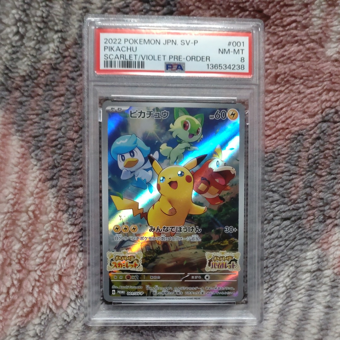 ヒロシマのピカチュウ P [SV-P 261](スペシャルBOX「ポケモンセンター