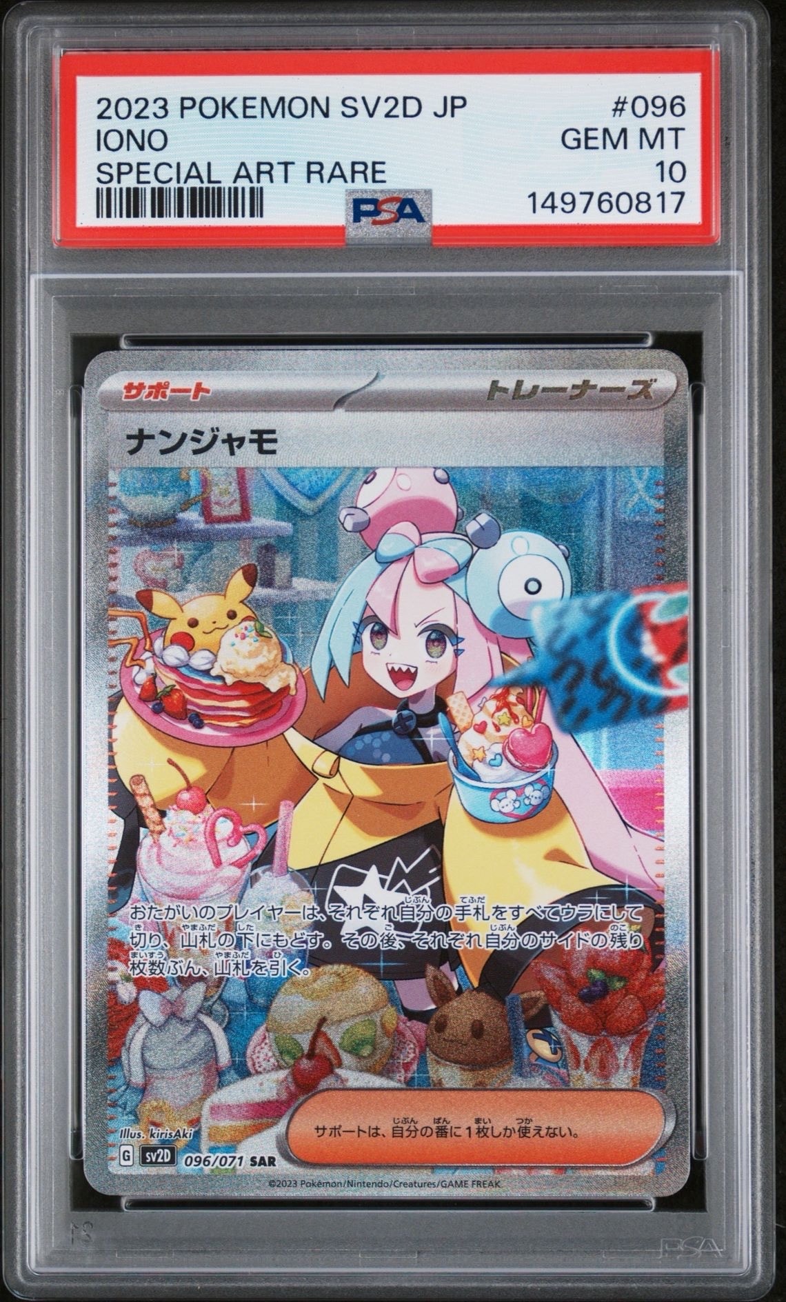 ナンジャモ SAR[SV2D 096/071](拡張パック「クレイバースト」)