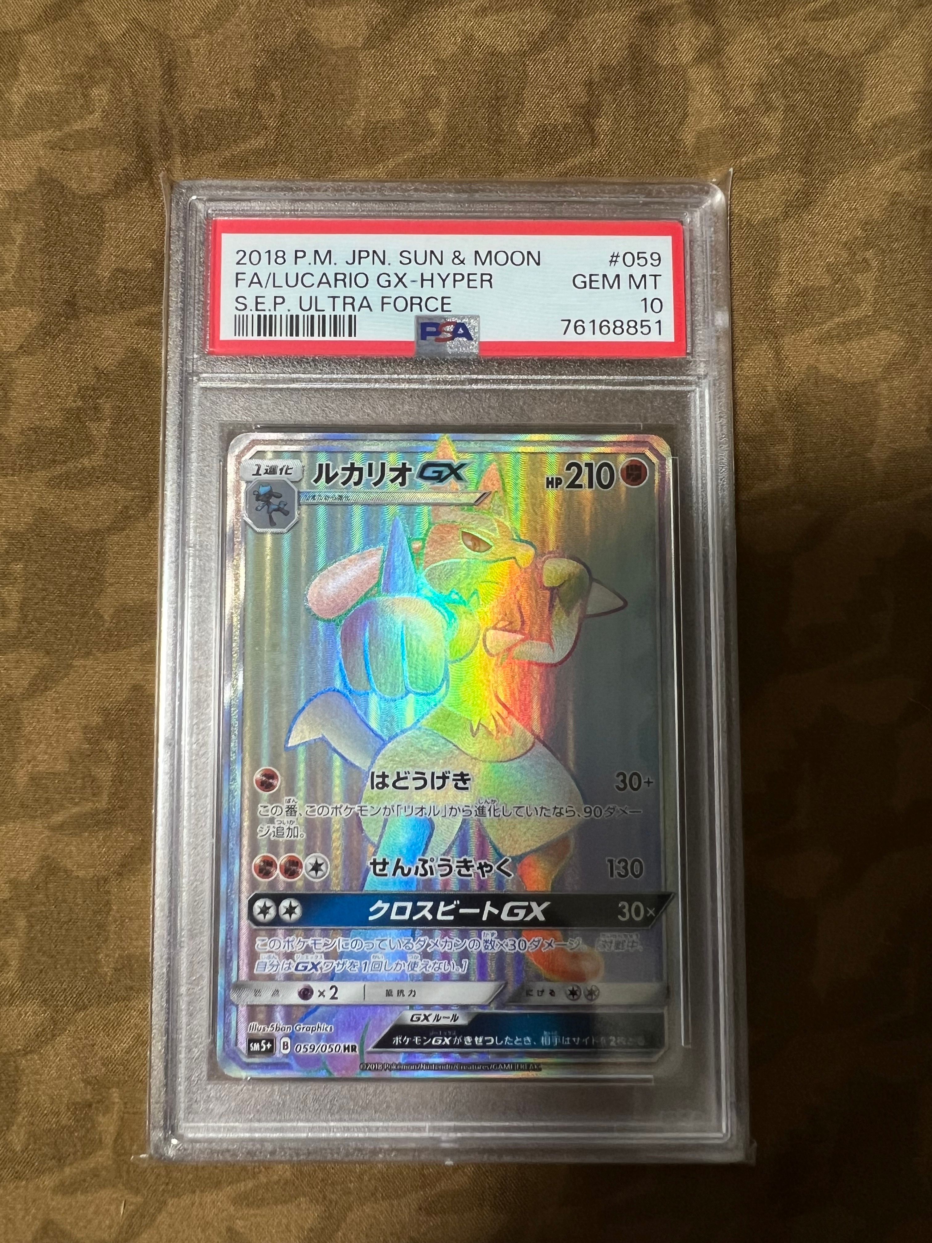 ルカリオGX HR[SM5+ 059/050](強化拡張パック「ウルトラフォース」)の