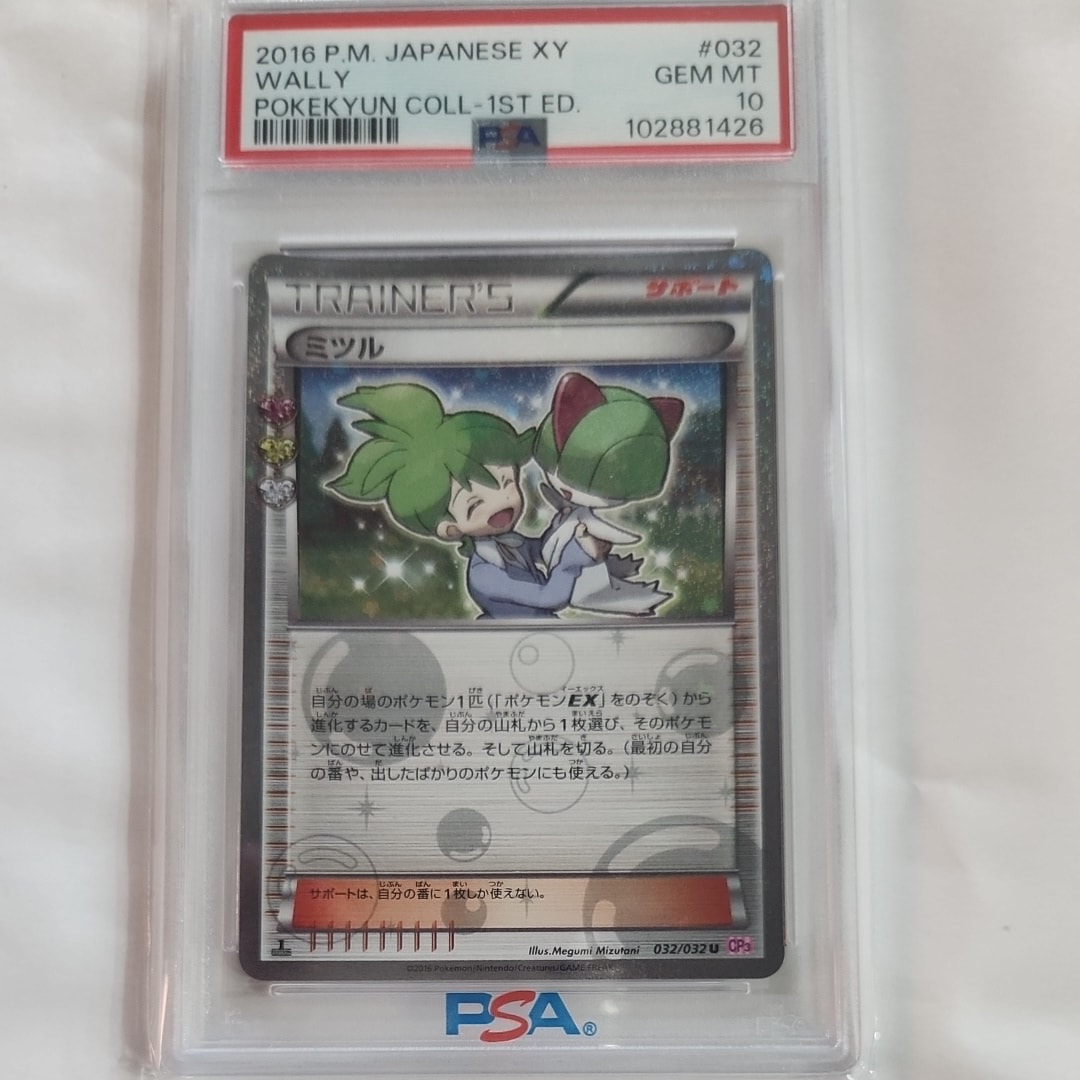 ミツル U :1ED [CP3 032/032](コンセプトパック「ポケキュンコレクション」)