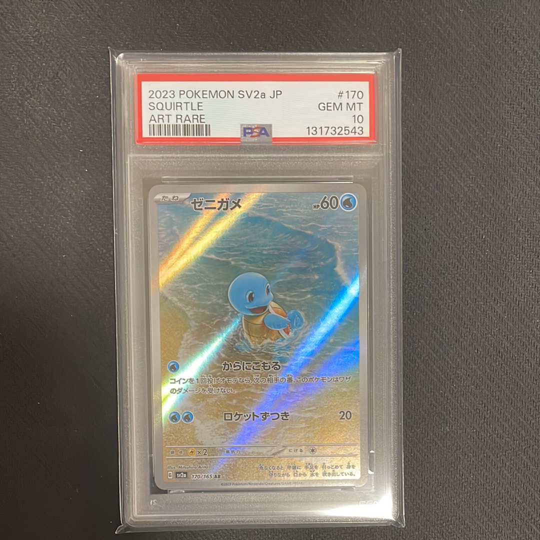 ゼニガメ AR[SV2a 170/165](強化拡張パック「ポケモンカード151」)