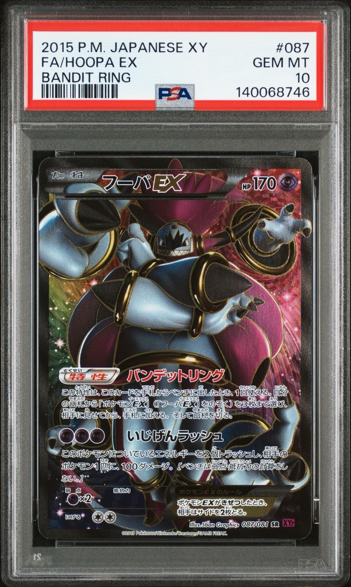 PSA10】ジラーチ: プロモ[SM-P 089](プロモーションカード「SM-P」) 1