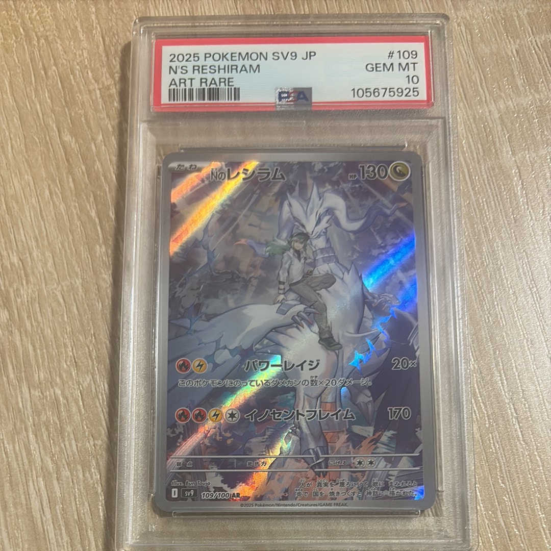 Nのレシラム AR [SV9 109/100](拡張パック「バトルパートナーズ」)