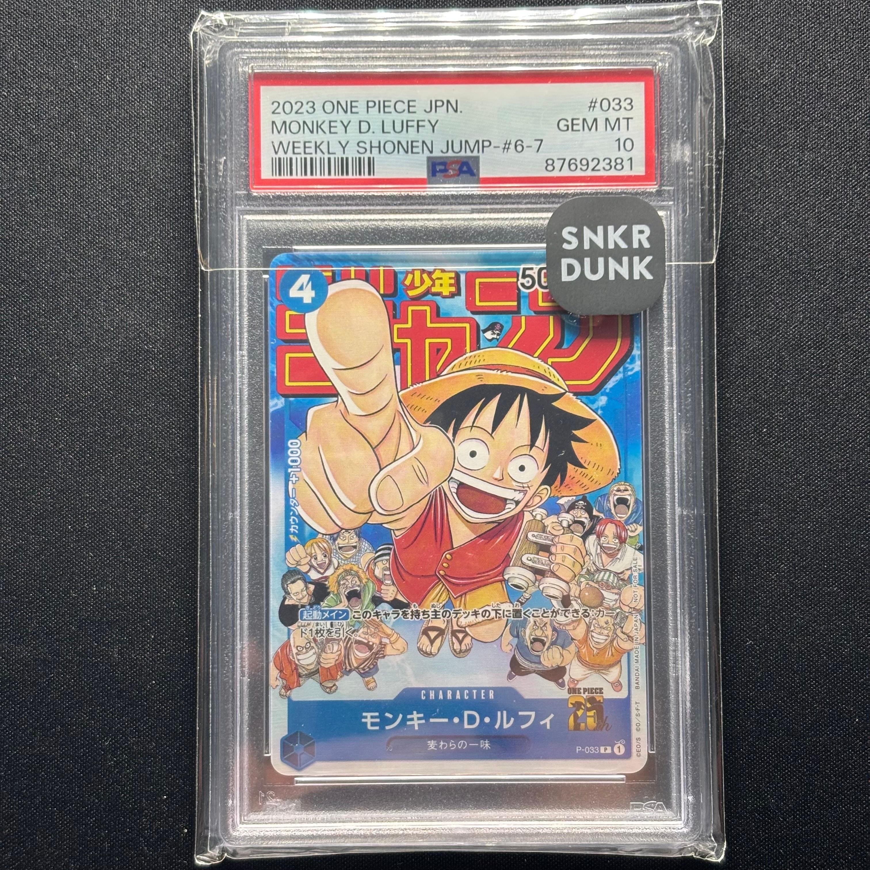 モンキー・D・ルフィ [P-033]  (週刊少年ジャンプ2023年1月7日号 付録)