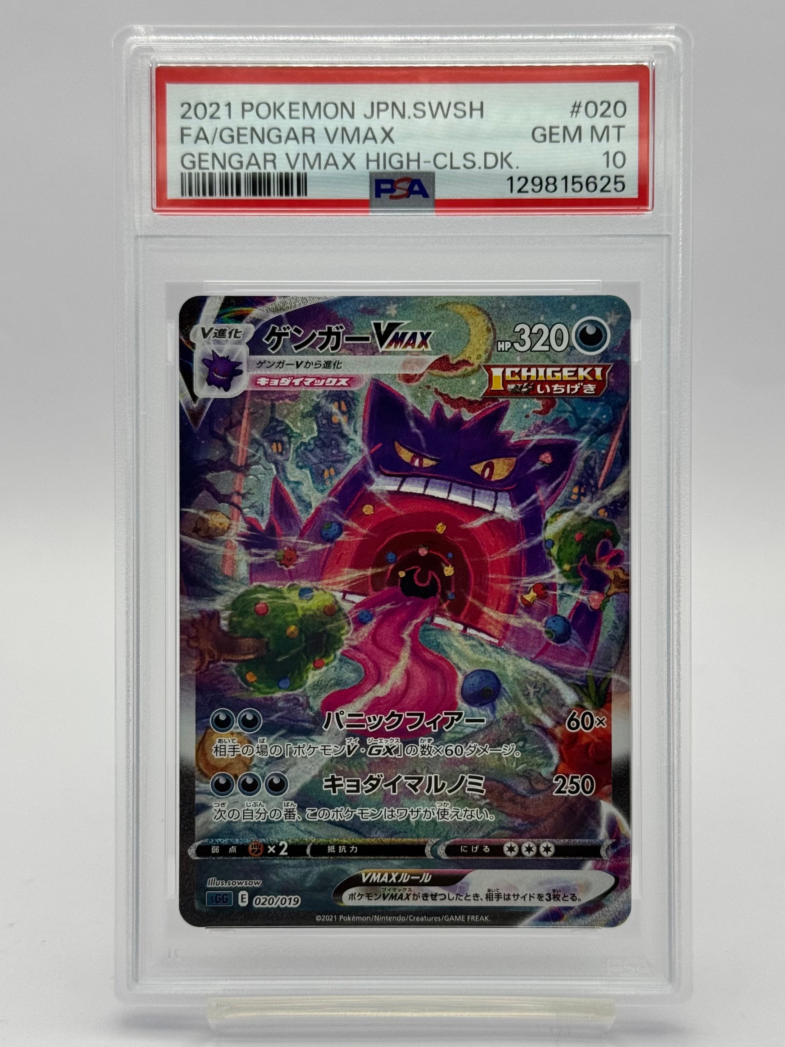 ゲンガーVMAX: SA[SGG 020/019](ハイクラスデッキ「ゲンガーVMAX」)