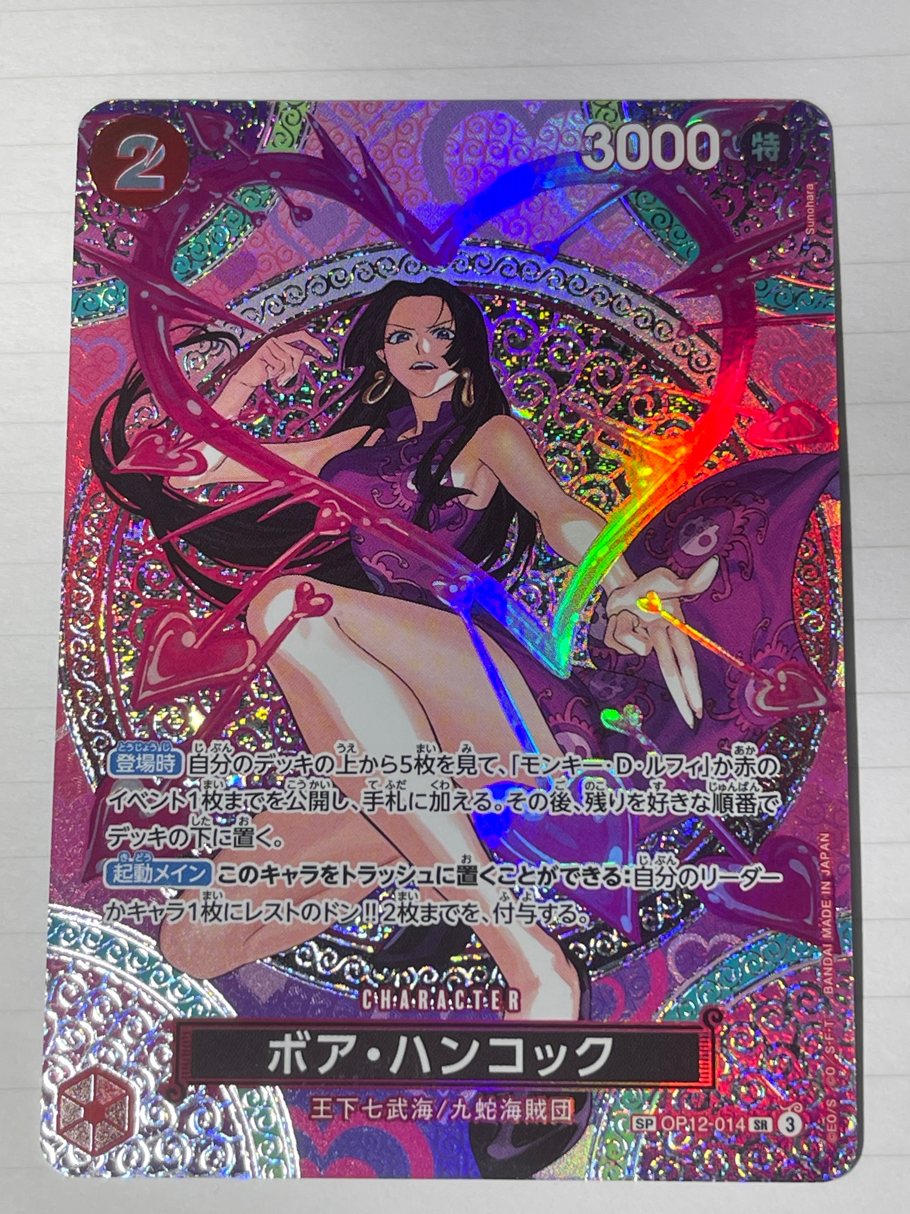 状態A】ボア・ハンコック SR-SPC [OP12-014](ブースターパック「神の島