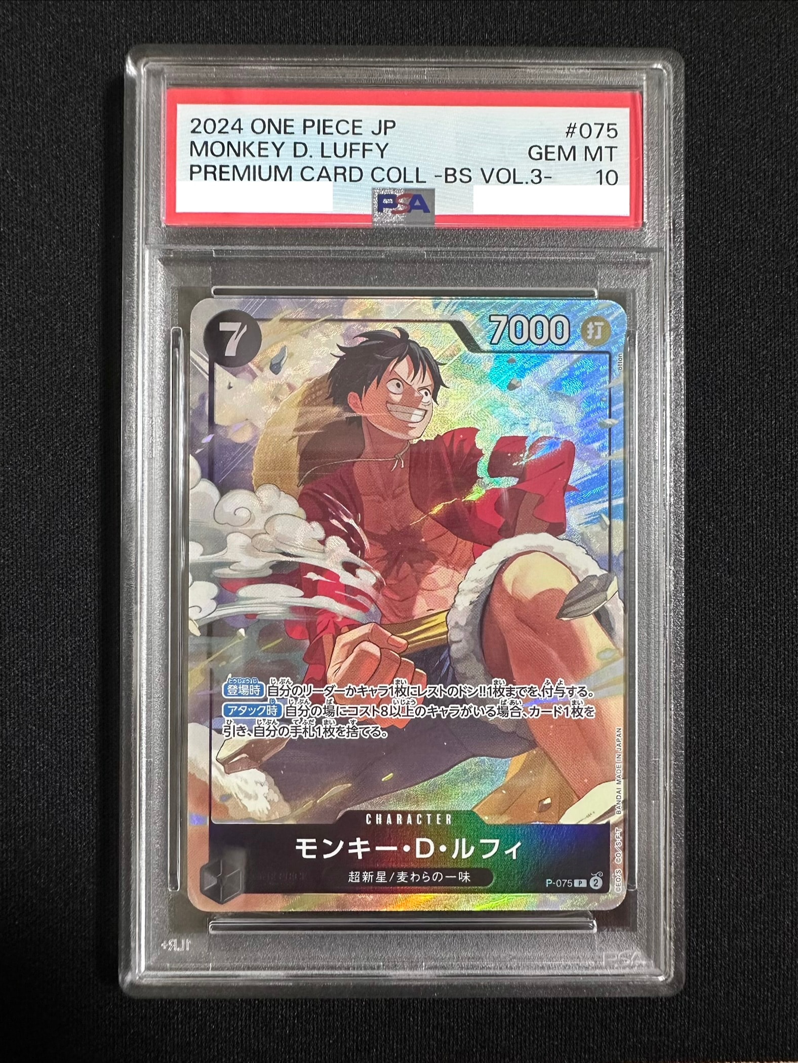 PSA10】モンキー・D・ルフィ P [P-075](プレミアムカードコレクション