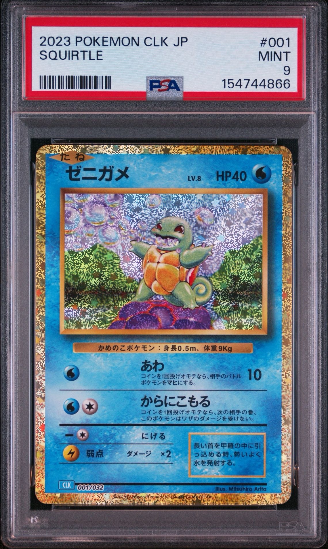 ゼニガメ [CLK 001/032](ポケモンカードゲーム Classic)通販・買取