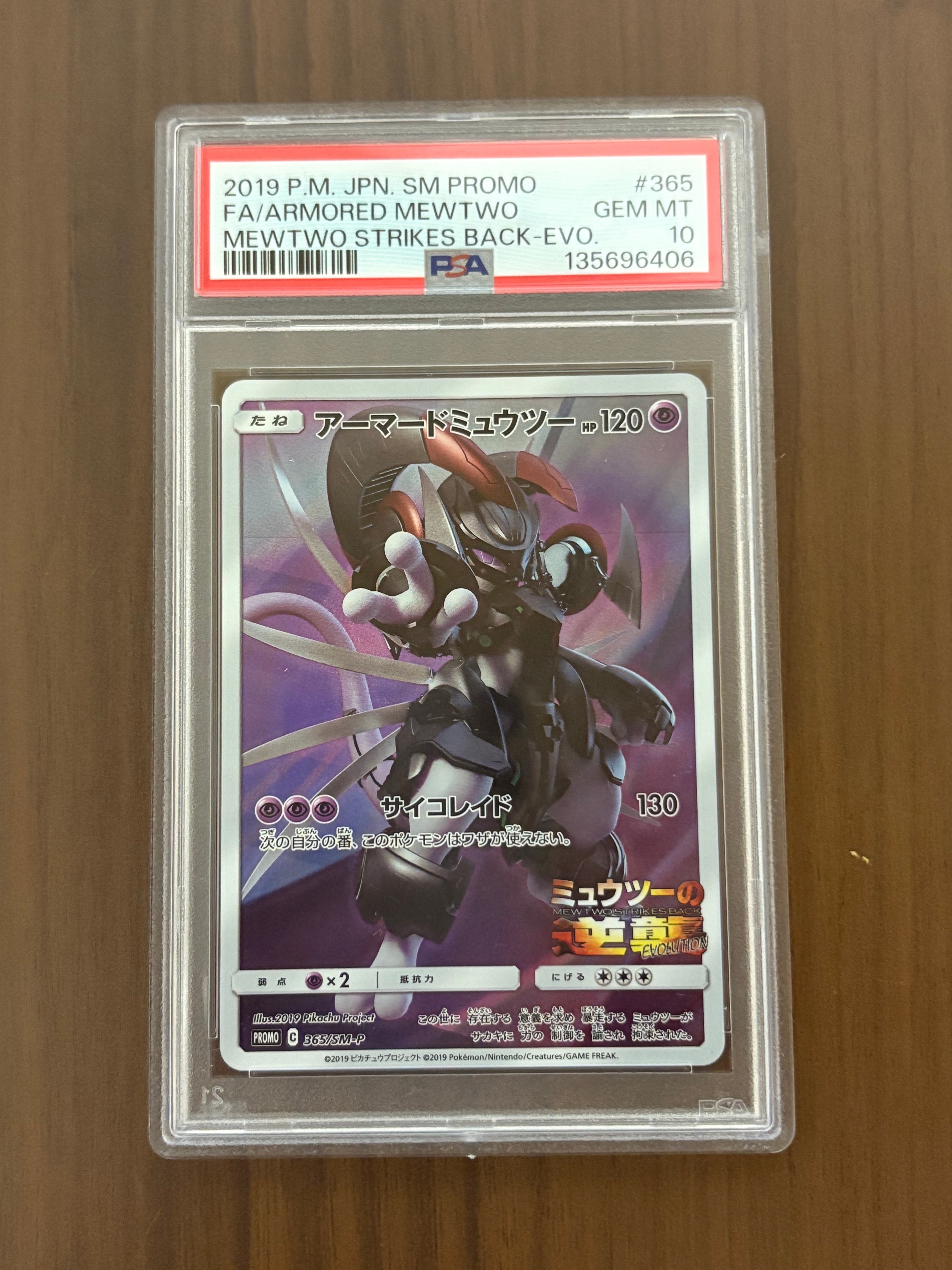 PSA10】アーマードミュウツー: プロモ (開封済) [SM-P 365