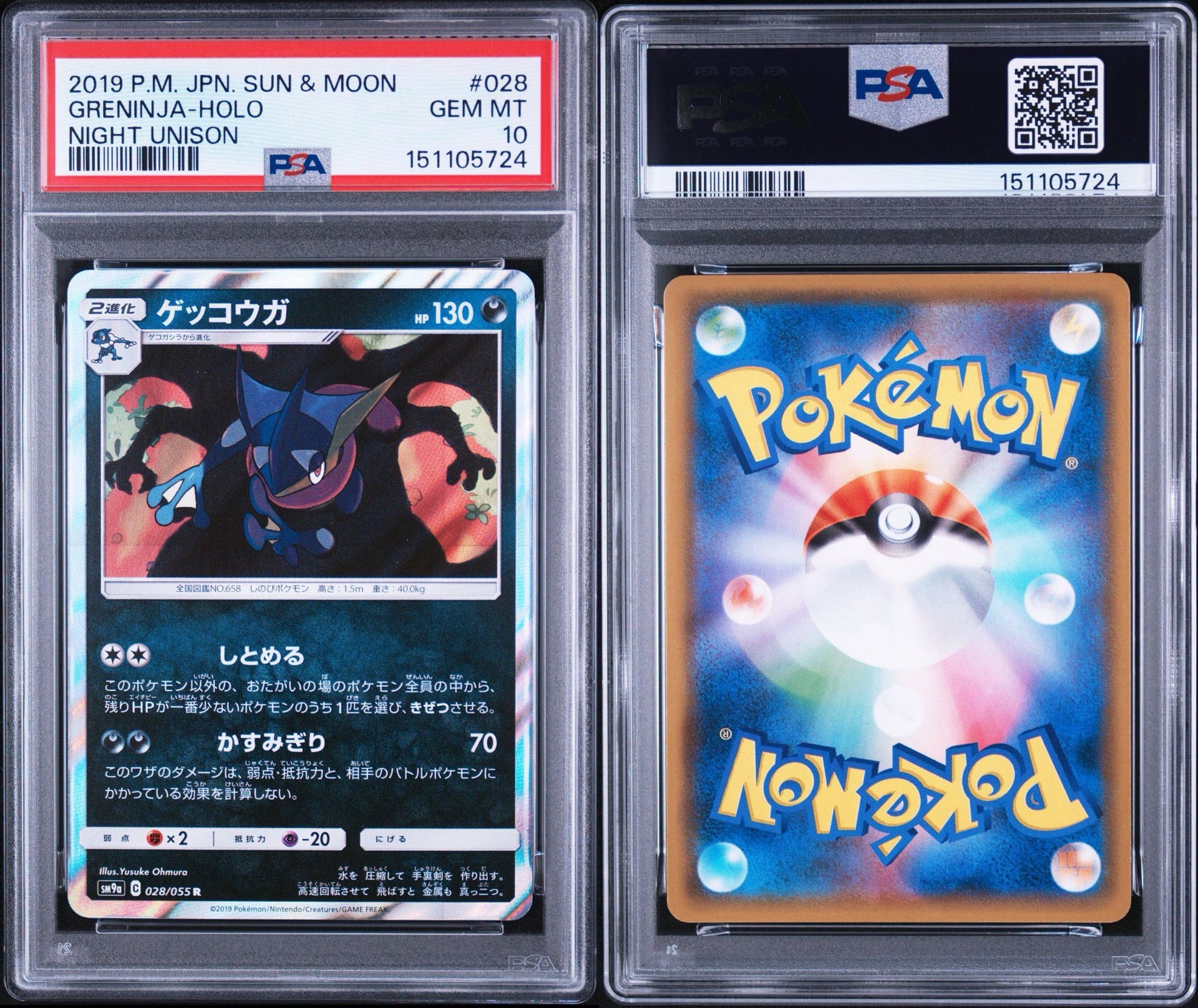 ゲッコウガ R [SM9a 028/055](強化拡張パック「ナイトユニゾン」)通販