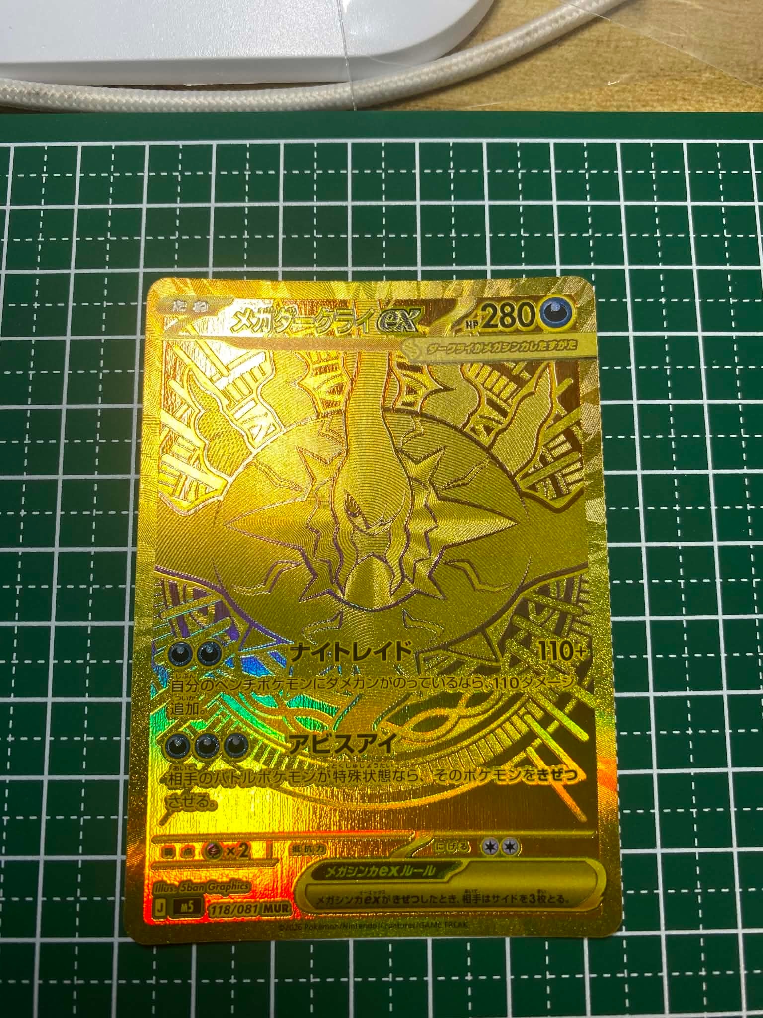 メガダークライex MUR [M5 118/081](拡張パック「アビスアイ」)の新品