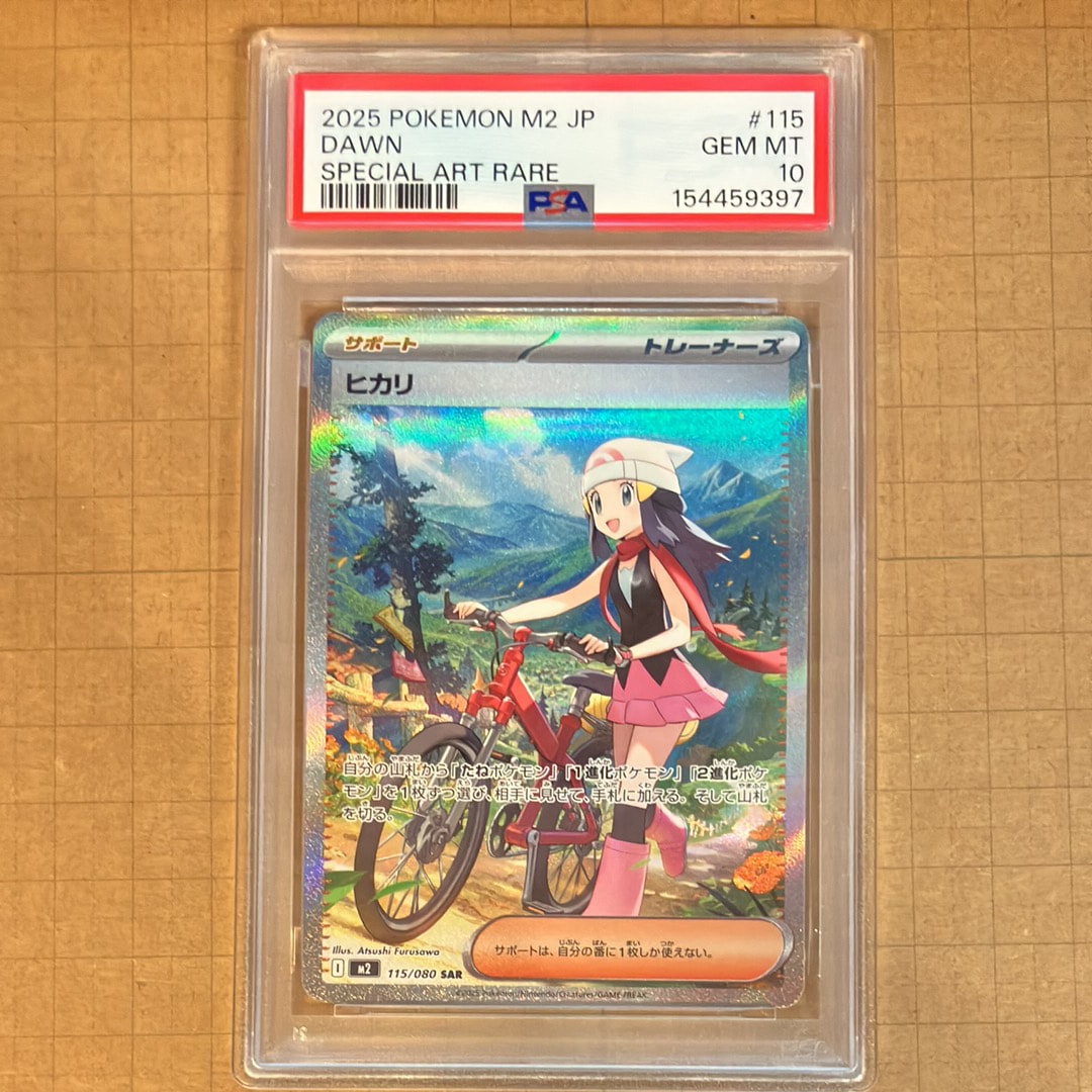 ヒカリ SAR [M2 115/080](拡張パック「インフェルノX」)
