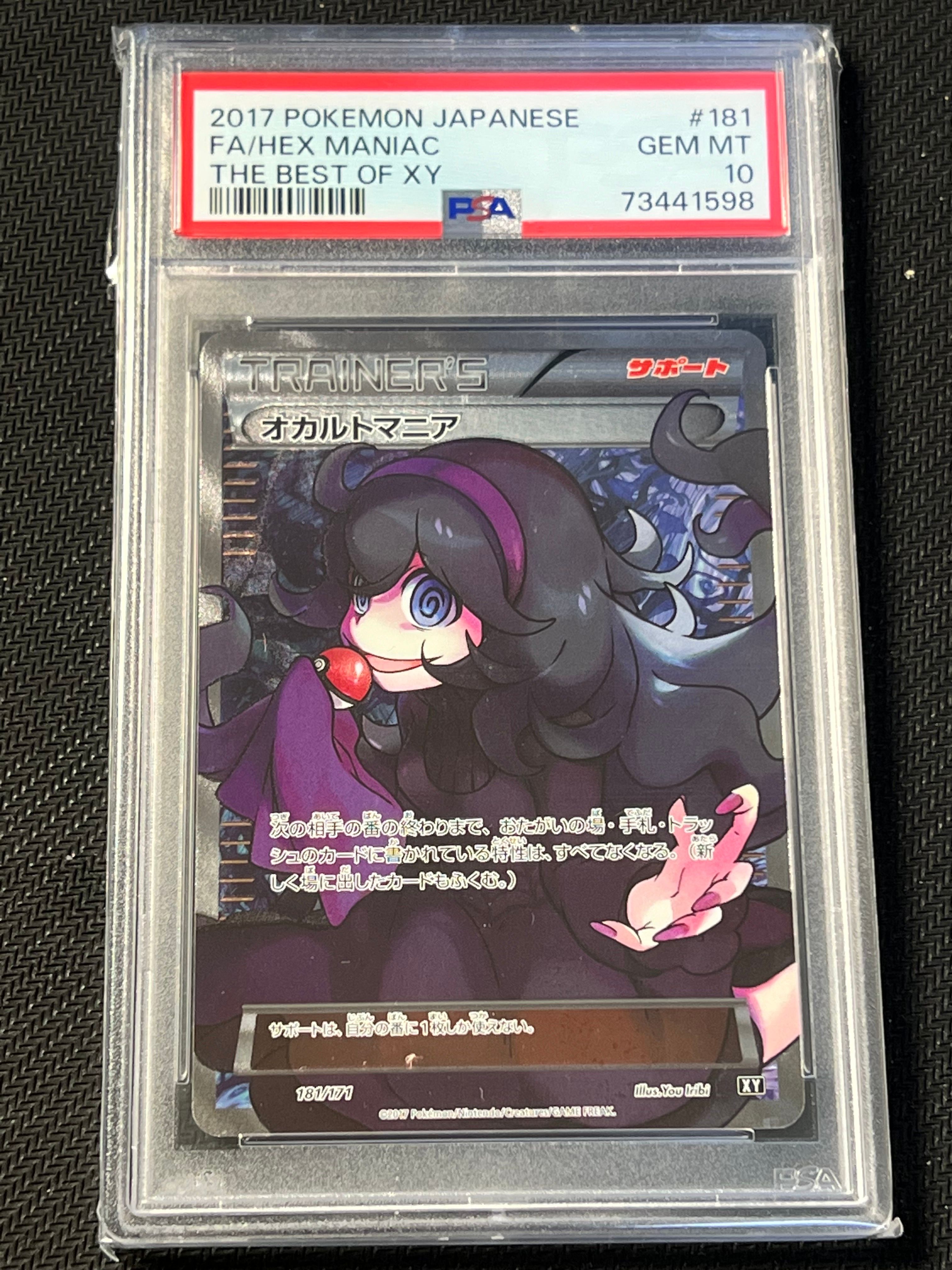オカルトマニア[XY-BEST 181/171](ハイクラスパック「THE BEST OF XY」)