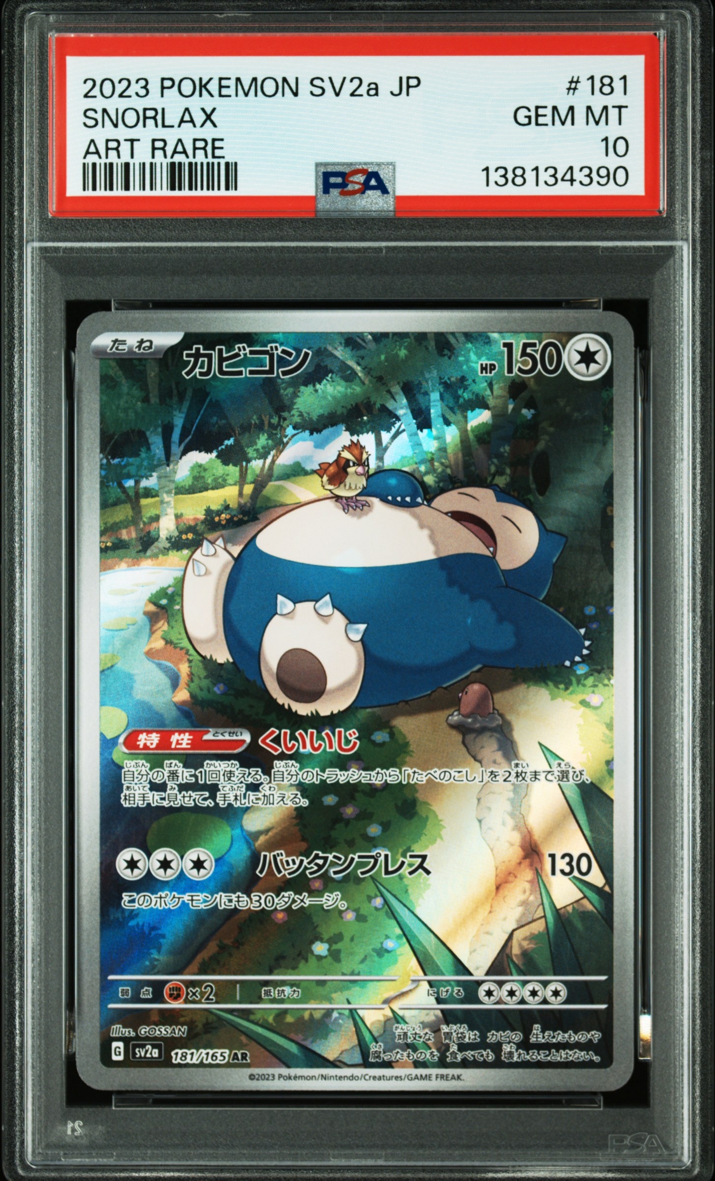 カビゴン AR[SV2a 181/165](強化拡張パック「ポケモンカード151」)