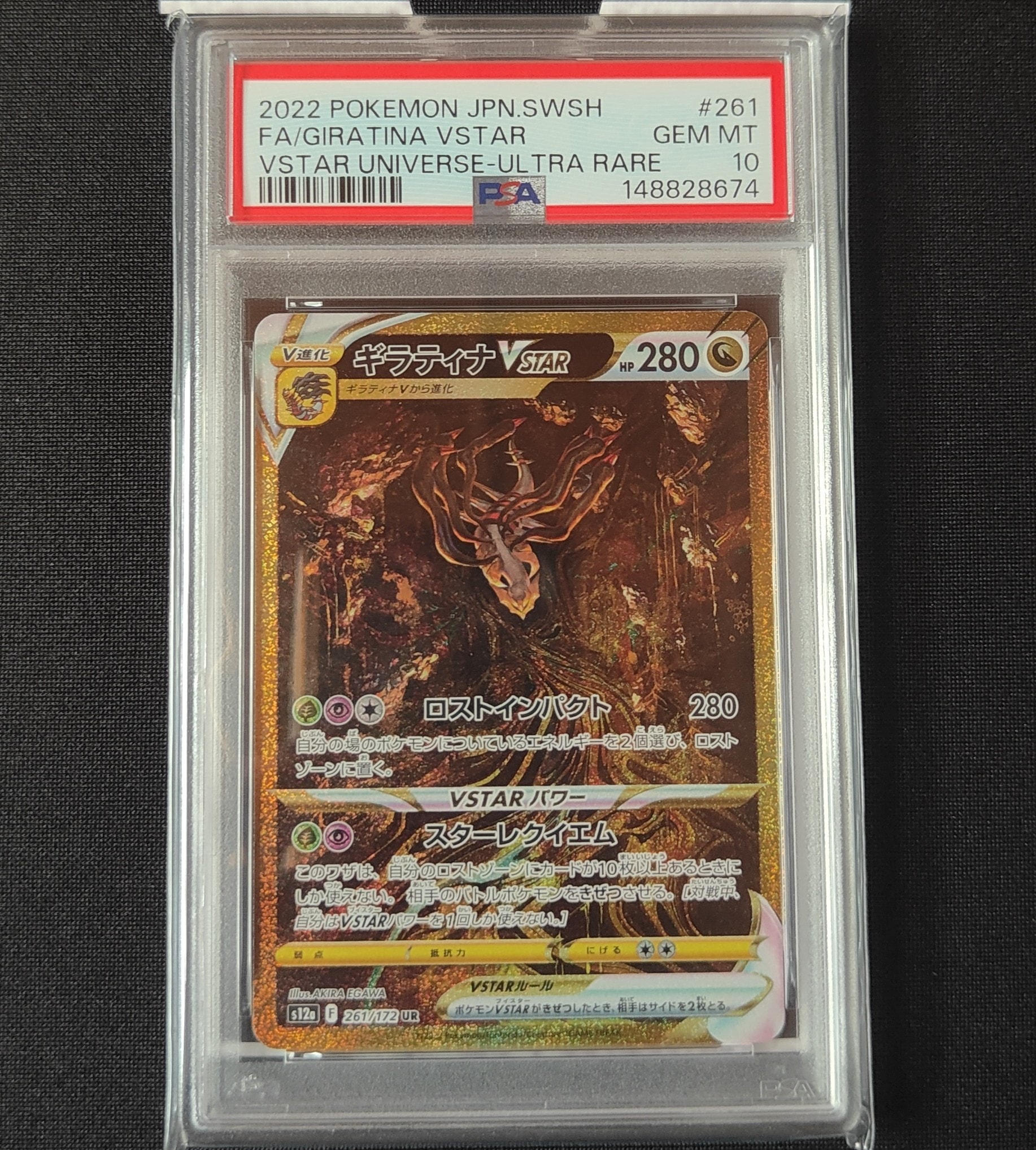 ギラティナVSTAR UR[s12a 261/172](ハイクラスパック「VSTARユニバース