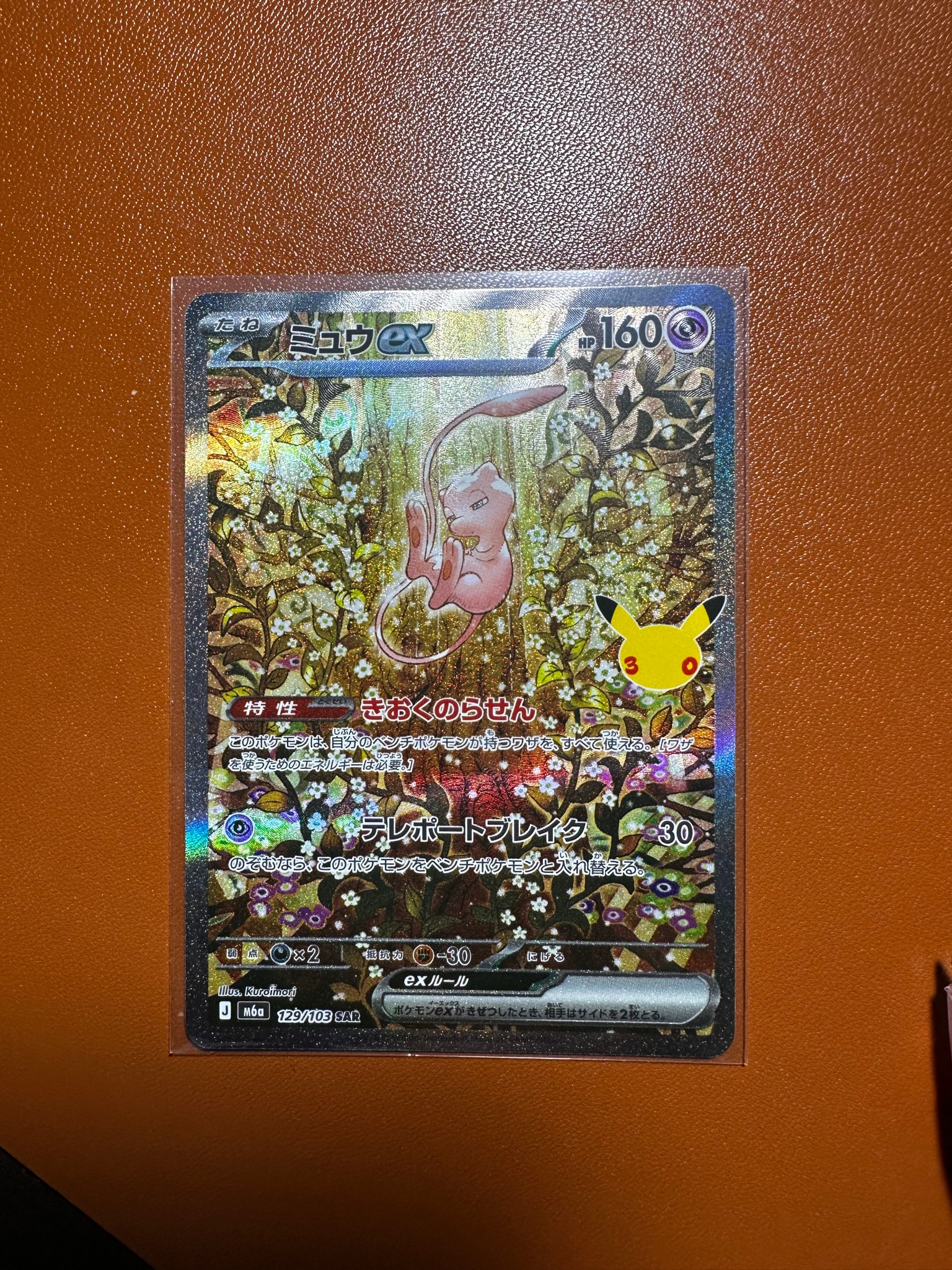 ミュウex SAR [M6a 129/103](拡張パック「30th CELEBRATION」)