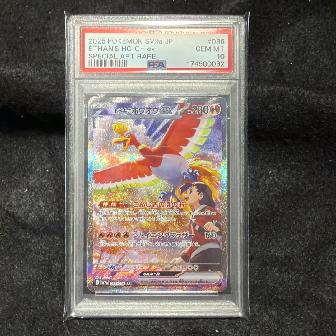 ヒビキのホウオウex SAR [SV9a 086/063](強化拡張パック「熱風の