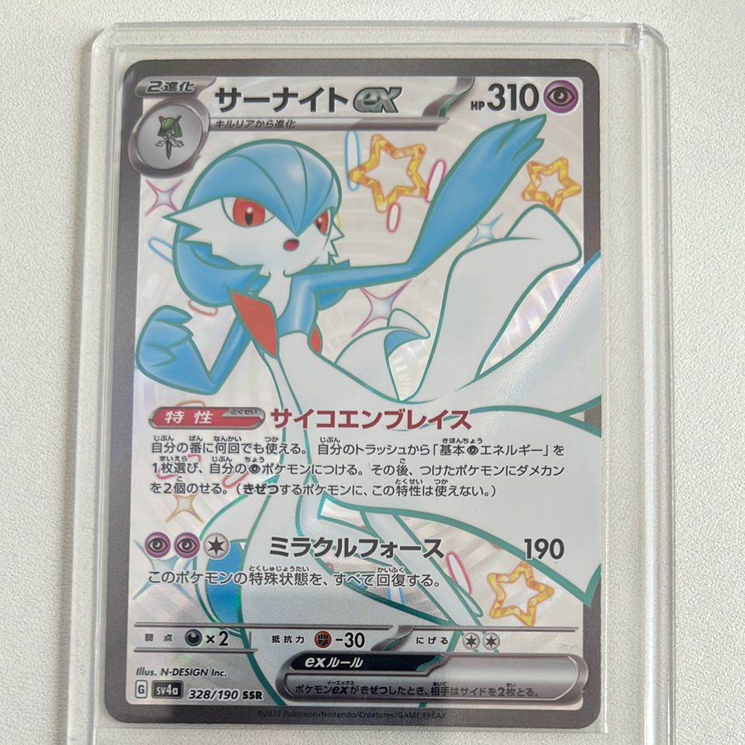 サーナイトex SSR [SV4a 328/190](ハイクラスパック「シャイニートレジャーex」)