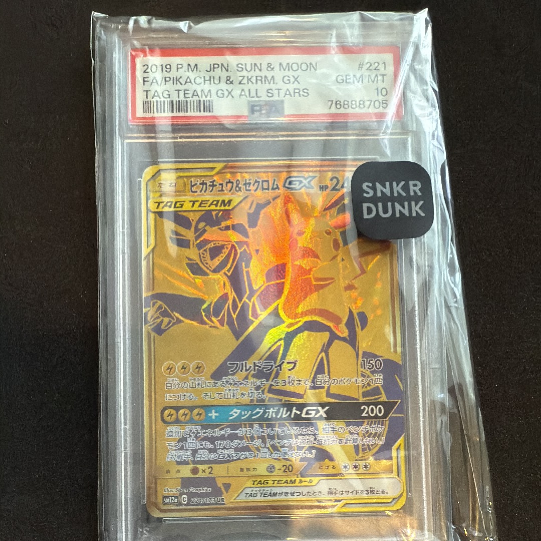 ピカチュウ&ゼクロムGX UR[SM12a 221/173](ハイクラスパック「TAG TEAM