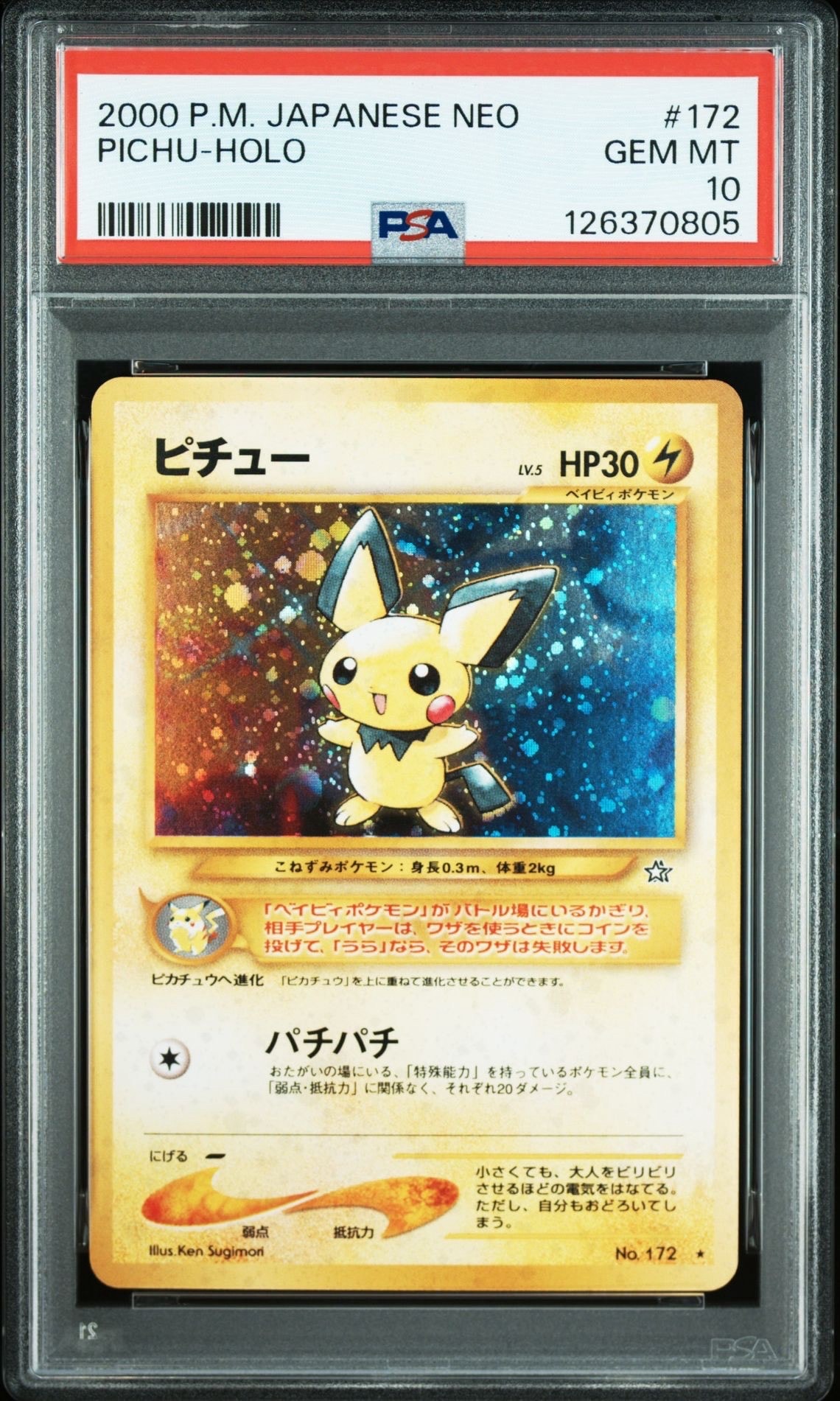 ピチュー ★: 旧裏 [neo1 No.172](ポケモンカード★neo 拡張パック「金、銀、新世界へ...」)