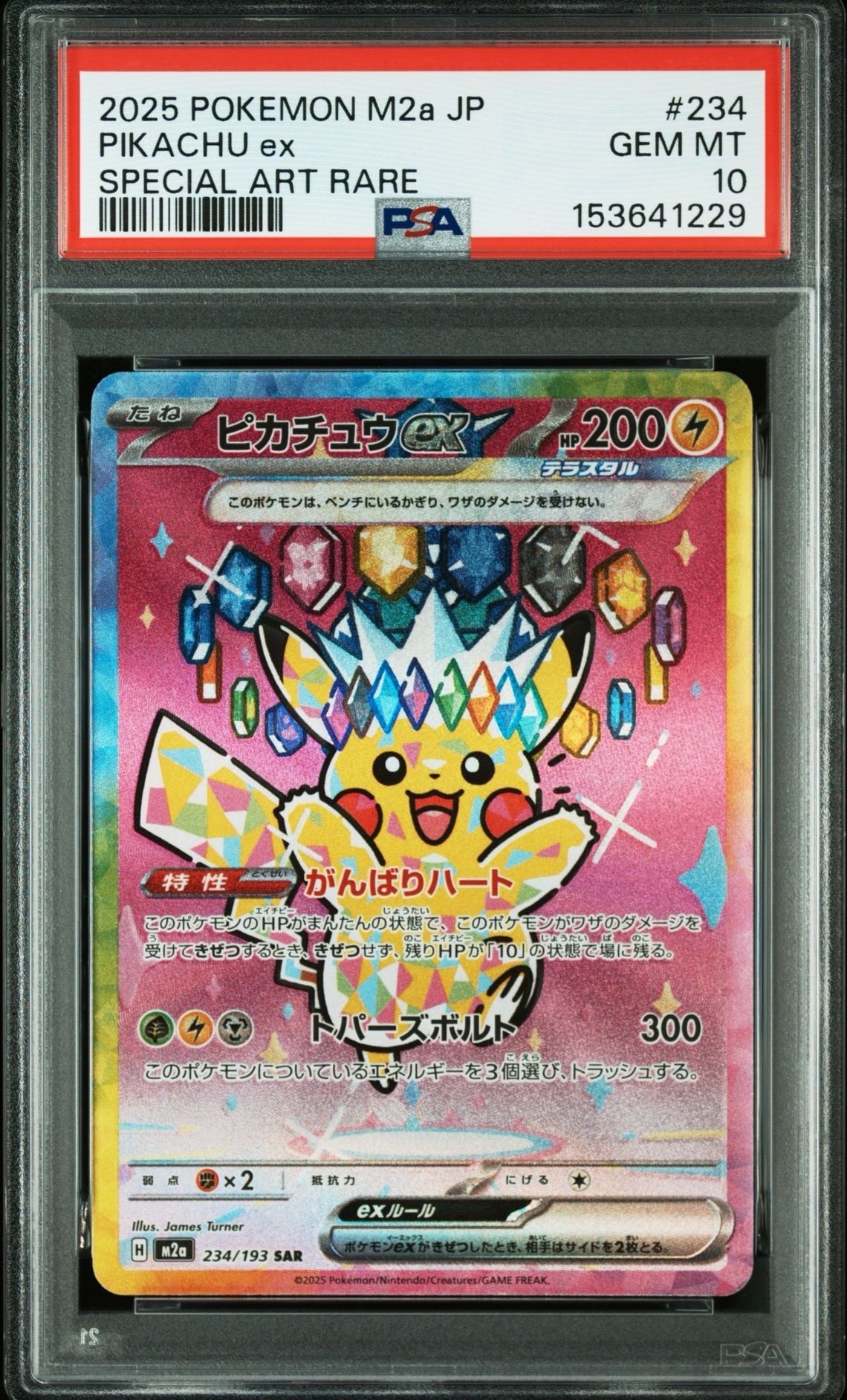 ピカチュウex SAR [M2a 234/193](ハイクラスパック「MEGAドリームex」)