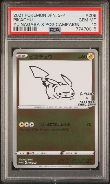 ピカチュウ:プロモ [S-P 208](「YU NAGABA×ポケモンカードゲーム」プロモーションカード「S-P」)