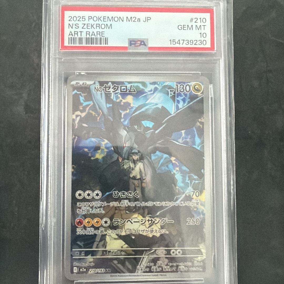 Nのゼクロム AR [M2a 210/193](ハイクラスパック「MEGAドリームex」)