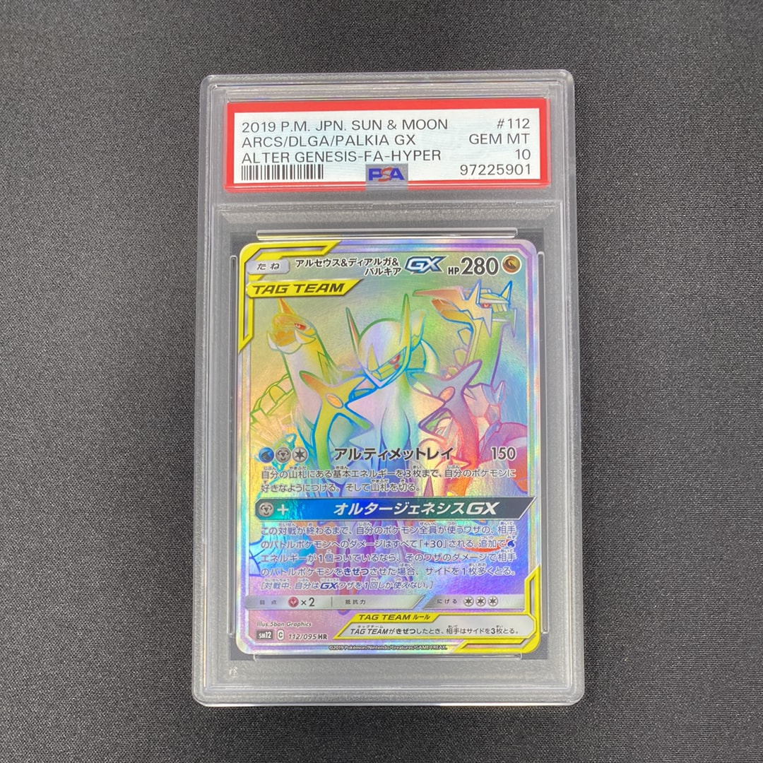 アルセウス&ディアルガ&パルキアGX HR[SM12 112/095](拡張パック「オルタージェネシス」)