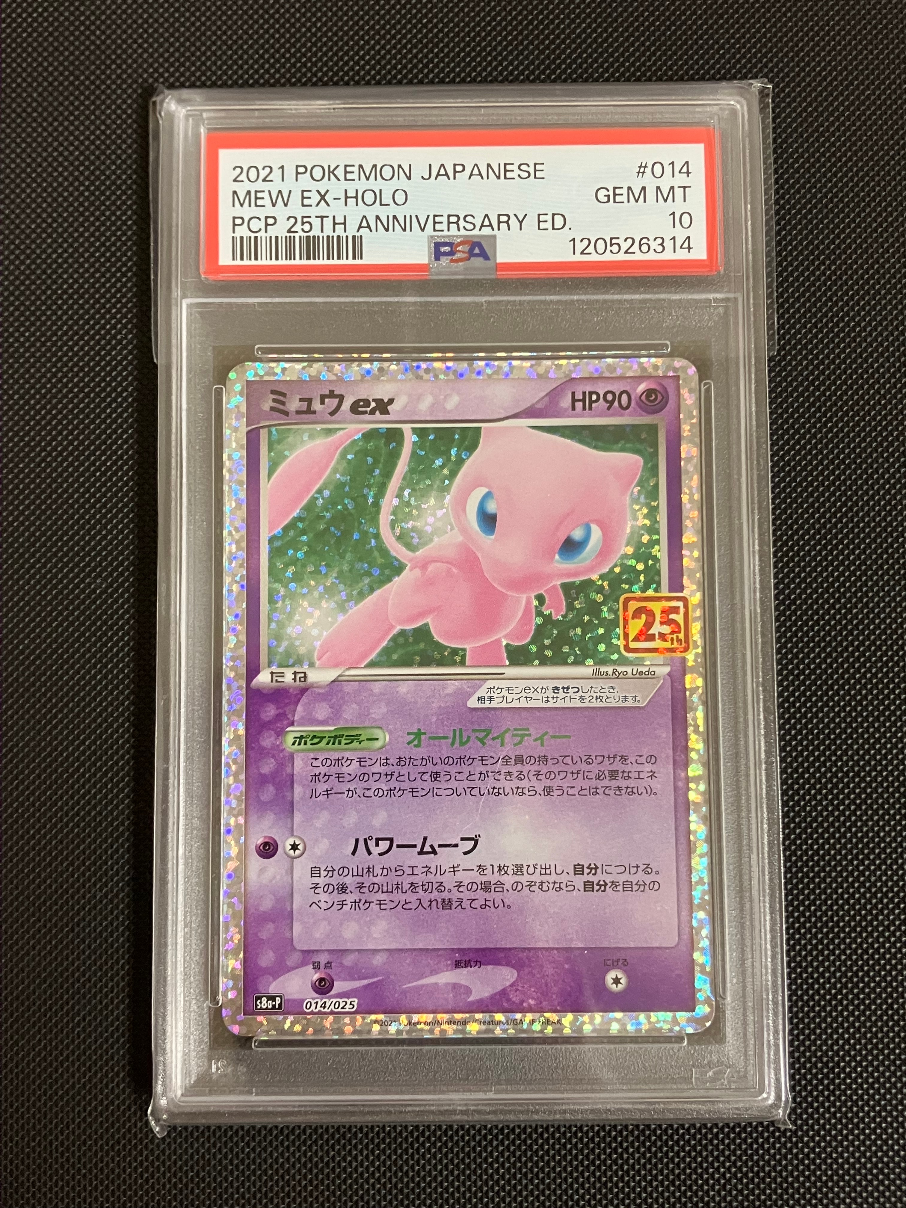 ミュウex: プロモ[S8a-P 014/025](プロモカードパック 25th ANNIVERSARY edition)