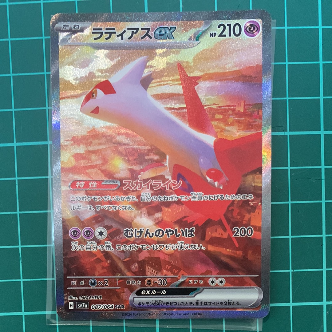 ラティアスex SAR [SV7a 087/064](強化拡張パック「楽園ドラゴーナ