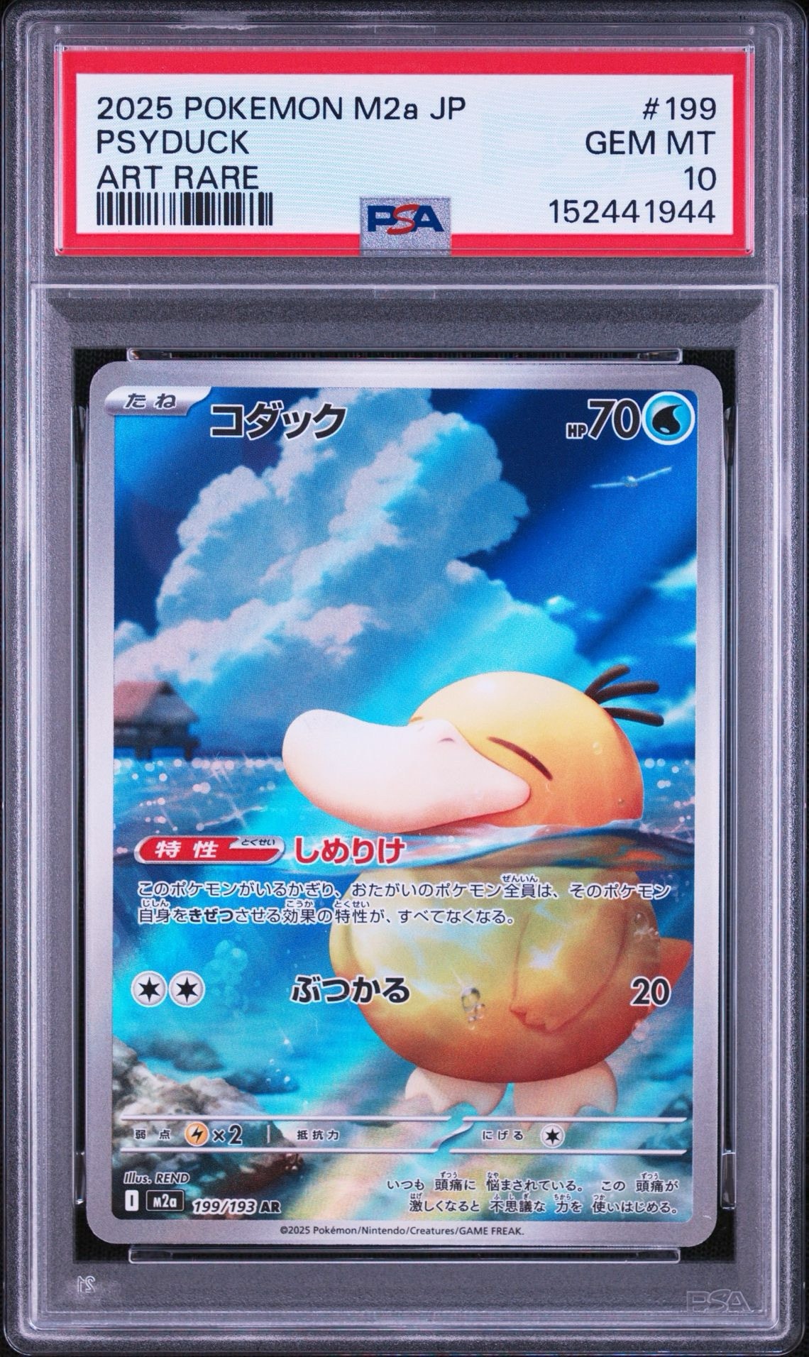 状態A】コダック AR [M2a 199/193](ハイクラスパック「MEGAドリームex