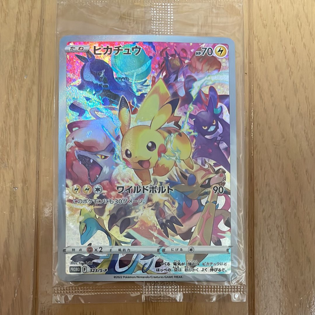 ピカチュウ: プロモ[323 S-P](プロモーションカード「プレシャス コレクターボックス ソード&シールド」)