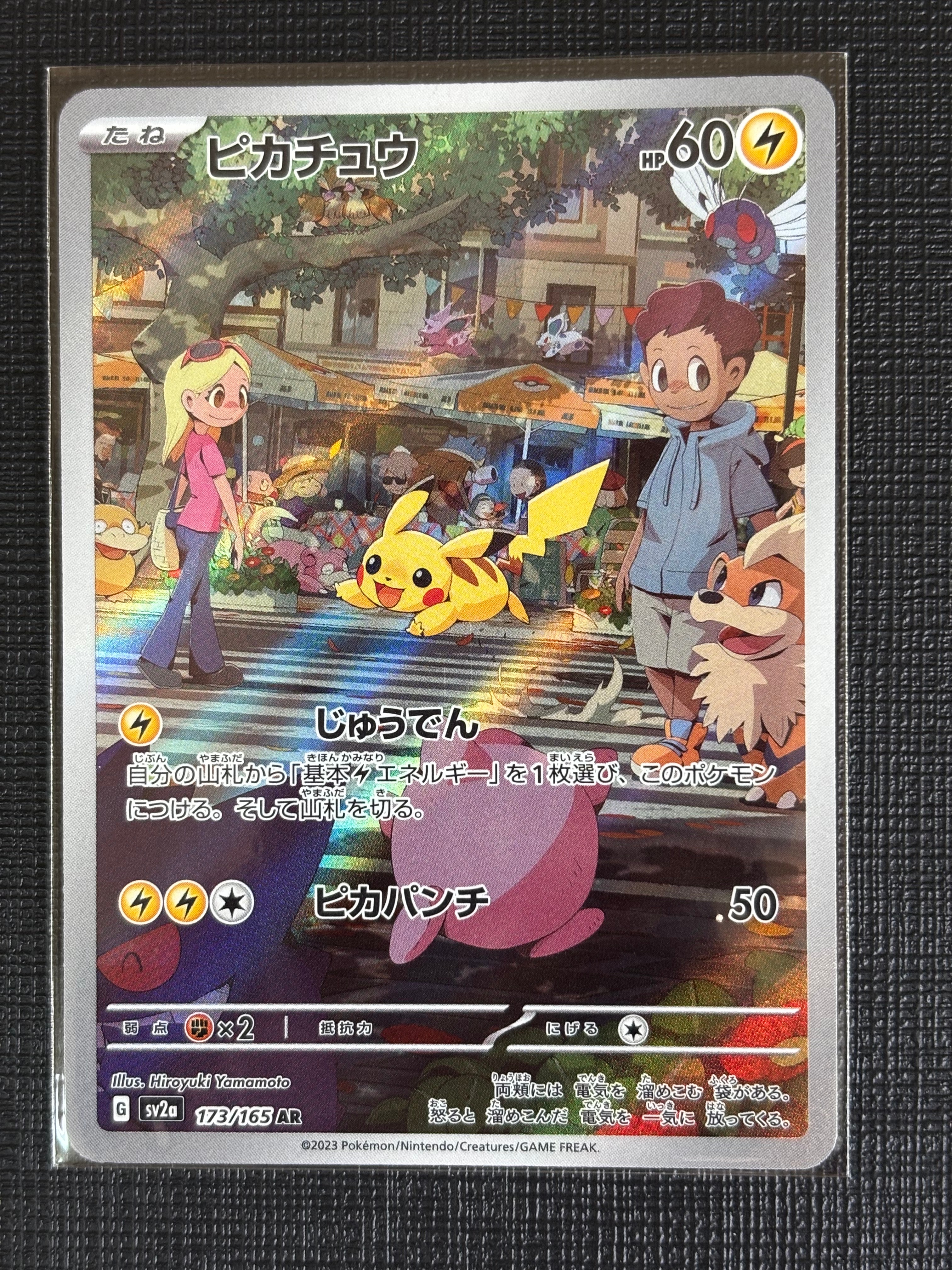 ピカチュウ AR[SV2a 173/165](強化拡張パック「ポケモンカード151」)