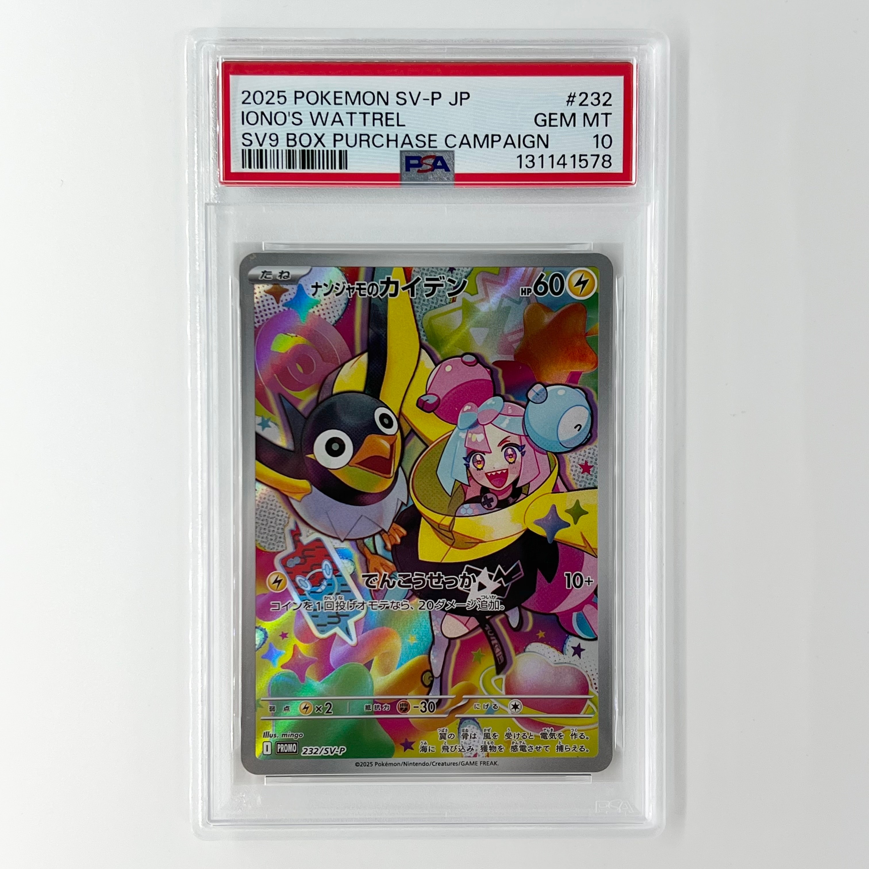 ナンジャモのカイデン P [SV-P 232](プロモーションカード「拡張パック バトルパートナーズ Box購入キャンペーン」)