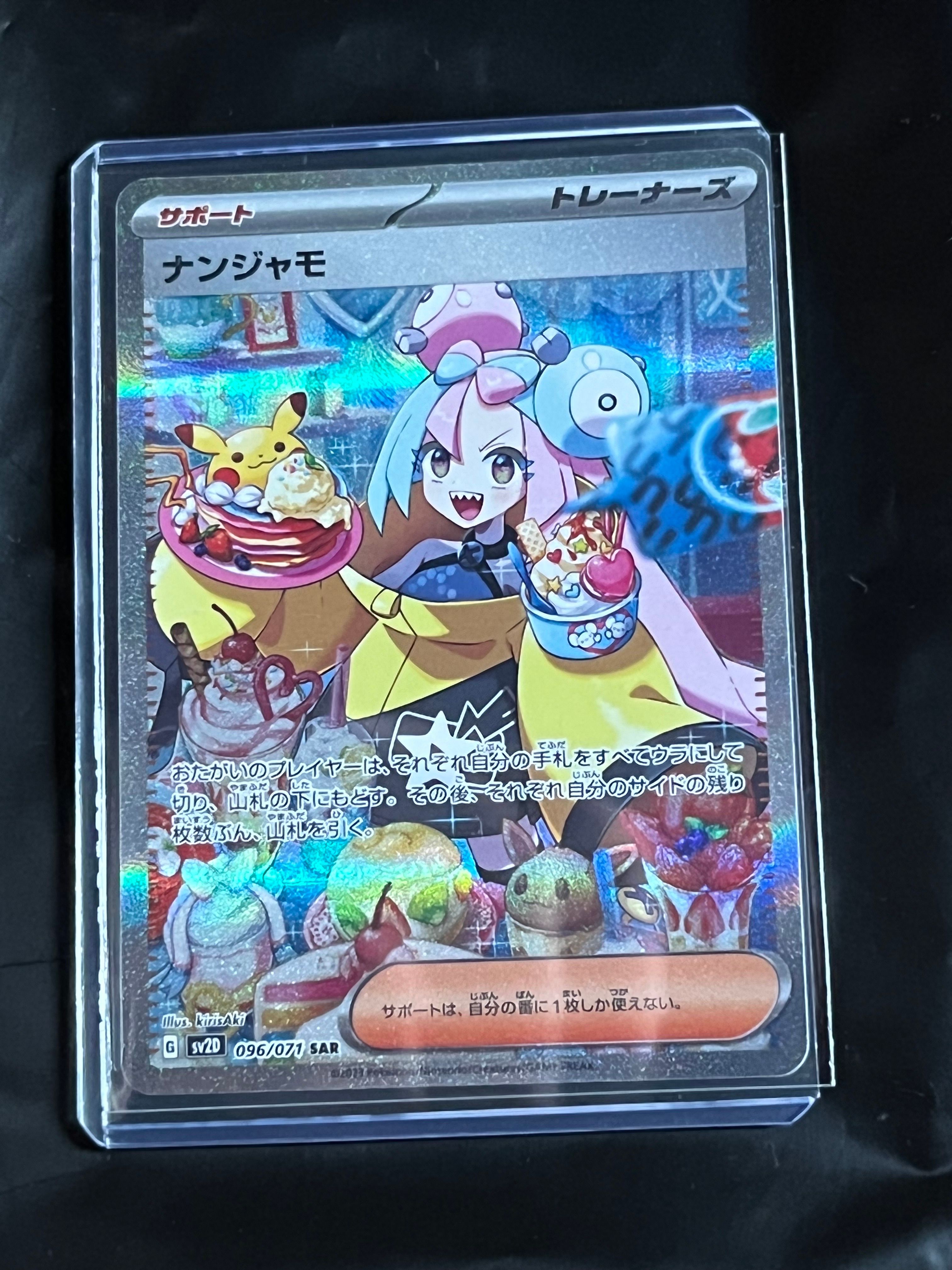 ナンジャモ SAR[SV2D 096/071](拡張パック「クレイバースト」)