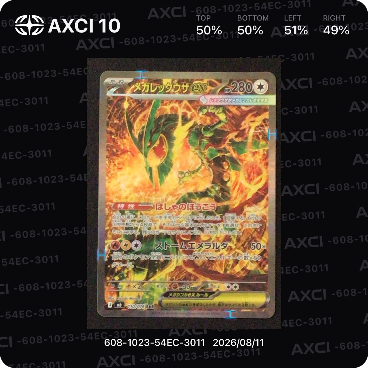 メガレックウザex SAR [M6 110/076](拡張パック「ストームエメラルダ」)
