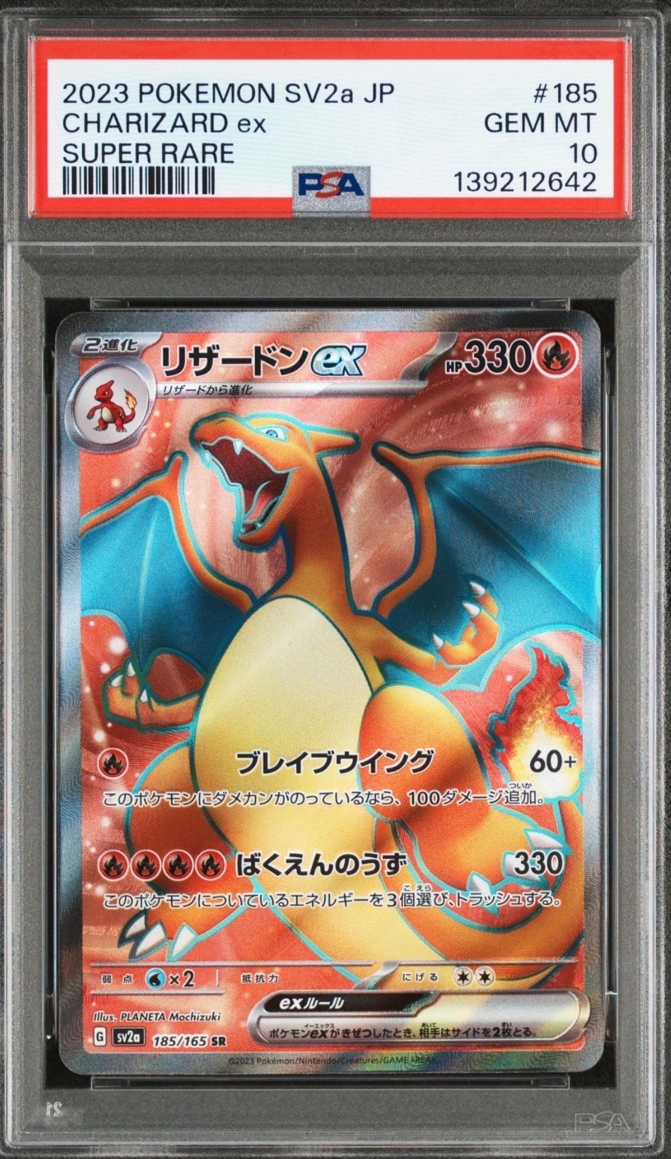 リザードンex SR[SV2a 185/165](強化拡張パック「ポケモンカード151」)