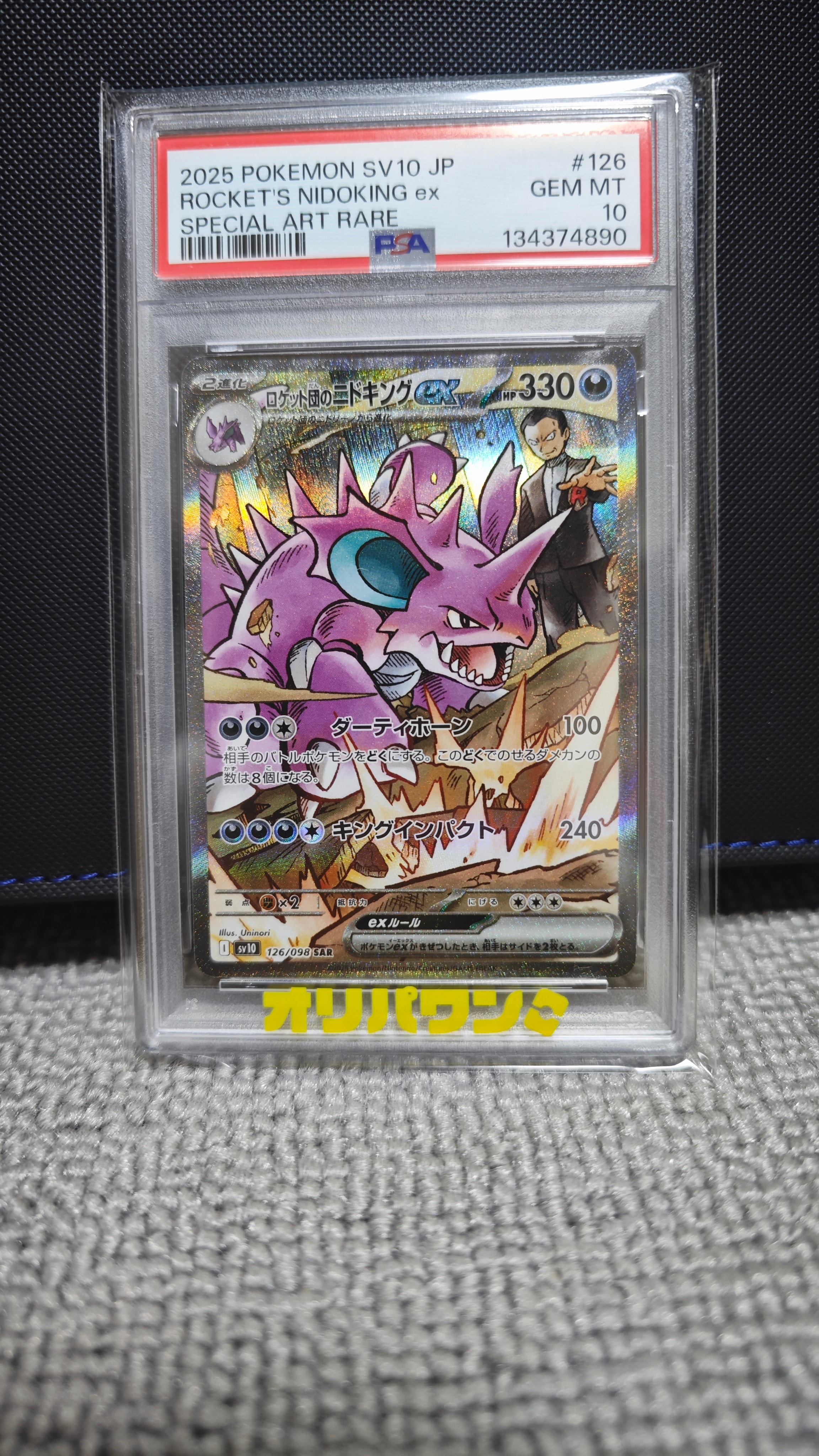 ロケット団のニドキングex SAR [SV10 126/098](拡張パック「ロケット団の栄光」)