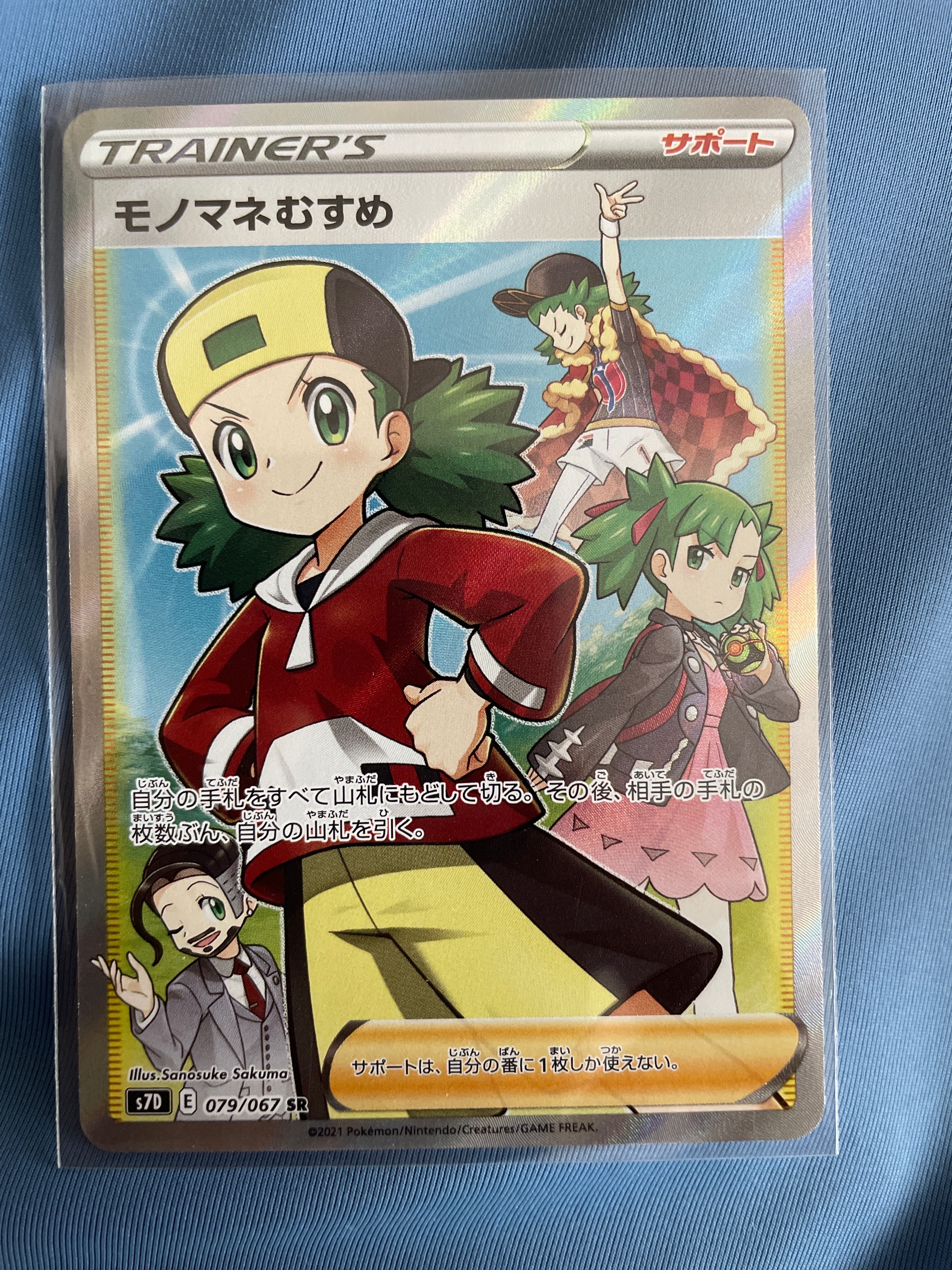 モノマネむすめ SR[S7D 079/067](拡張パック「摩天パーフェクト」)