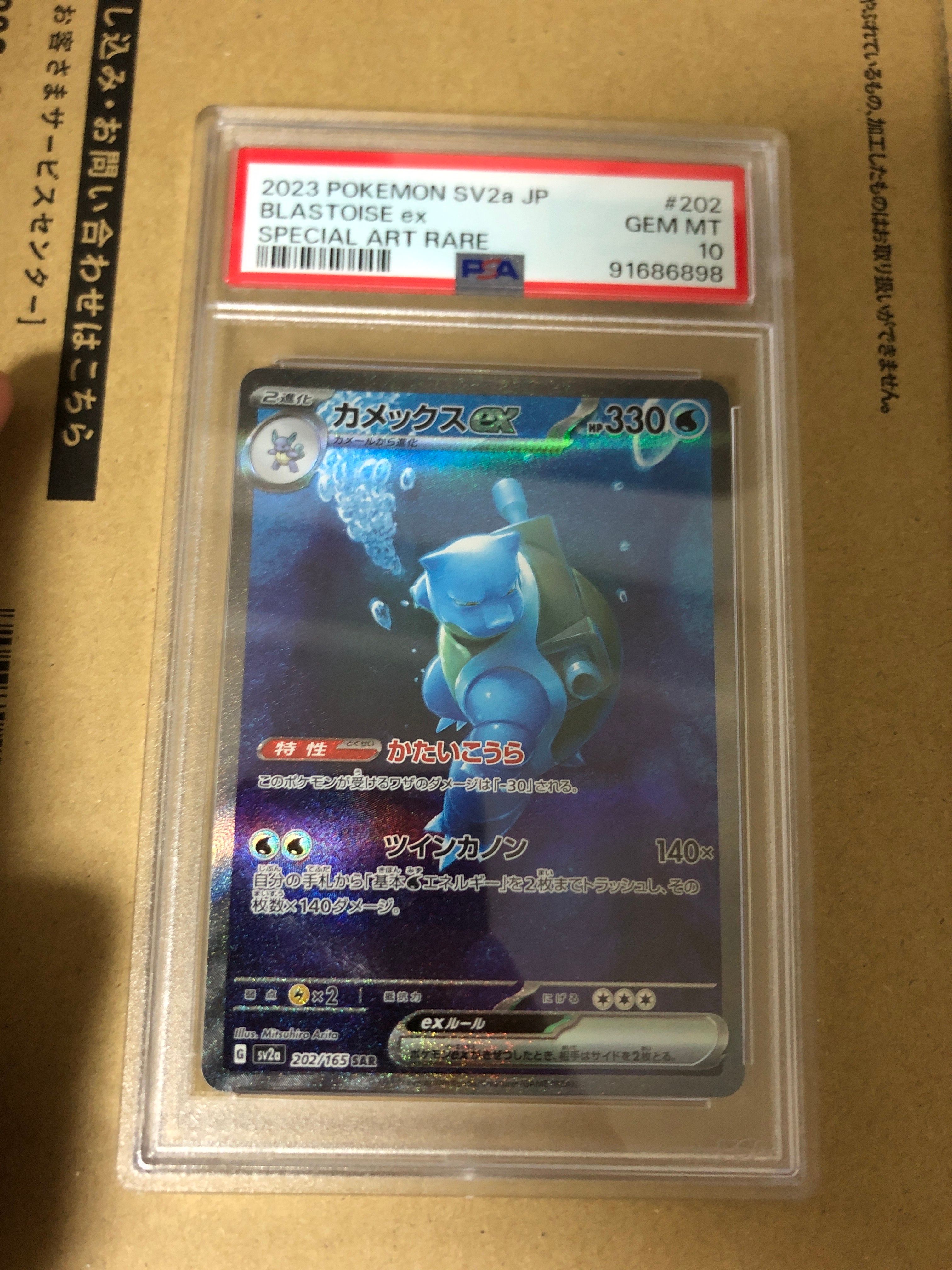 カメックスex SAR[SV2a 202/165](強化拡張パック「ポケモンカード151」)