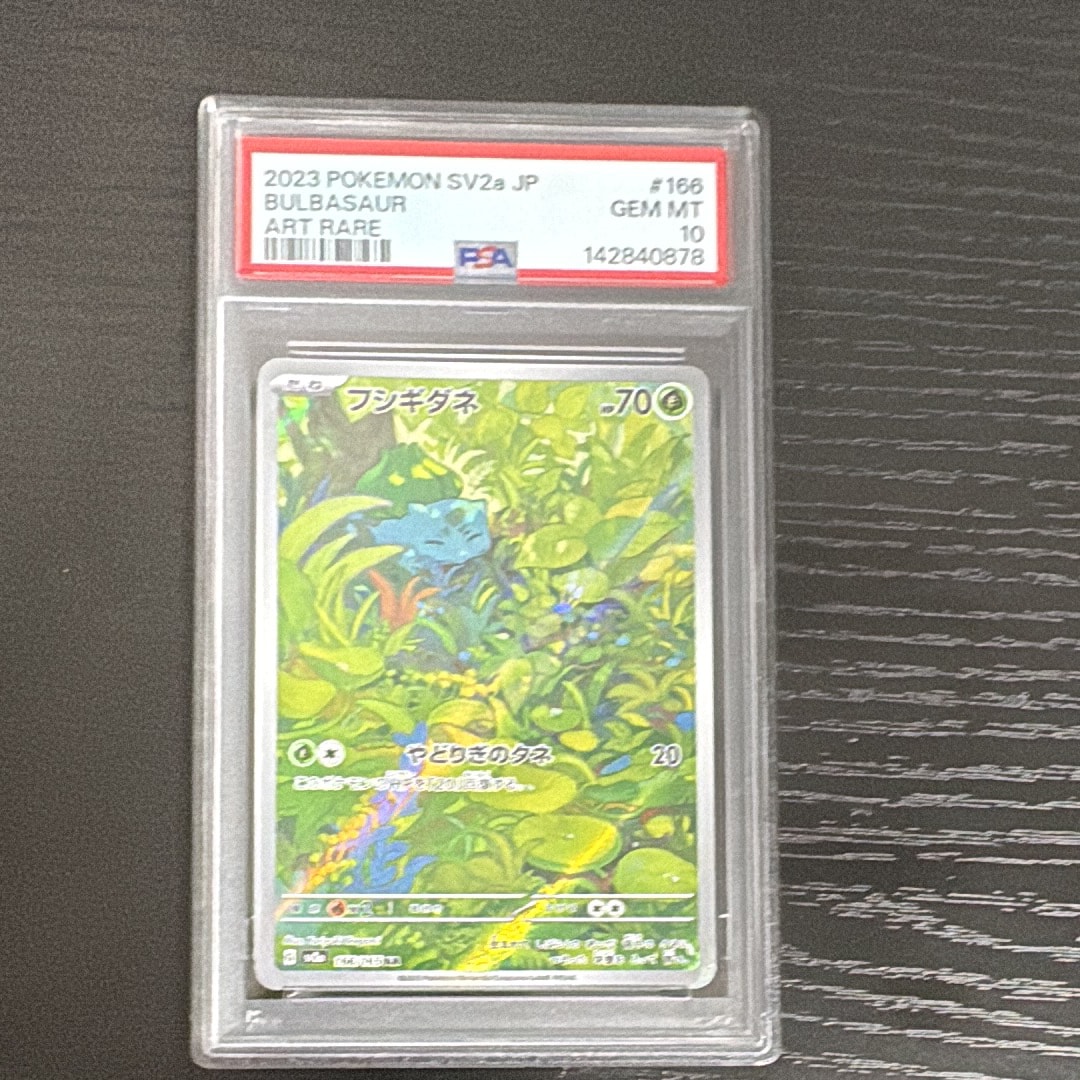 フシギダネ AR[SV2a 166/165](強化拡張パック「ポケモンカード151」)