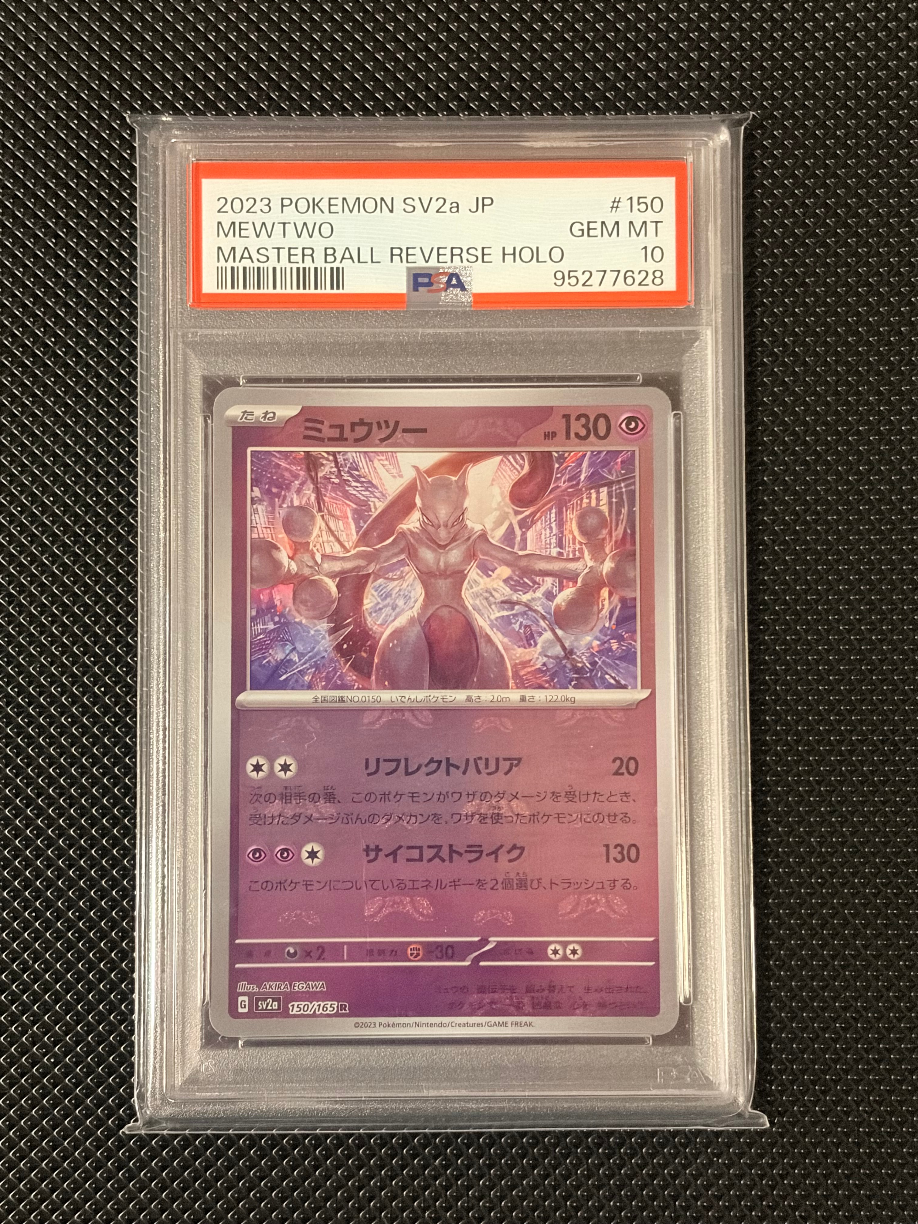 ミュウツー R: マスターボールミラー[SV2a 150/165](強化拡張パック「ポケモンカード151」)