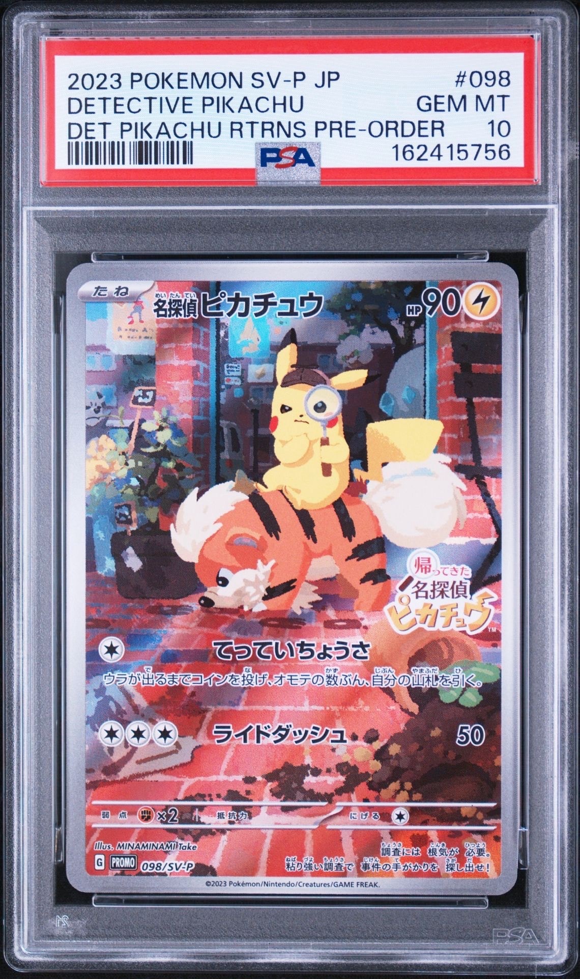 名探偵ピカチュウ: プロモ [SV-P 098](プロモーションカード「SV-P」)