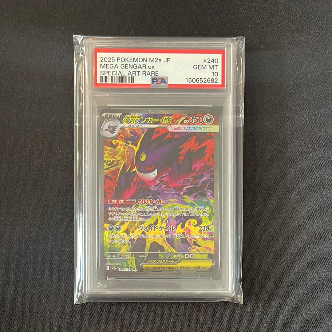 メガゲンガーex SAR [M2a 240/193](ハイクラスパック「MEGAドリームex」)