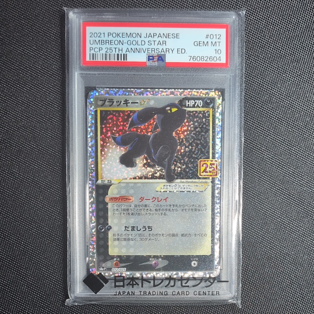 ブラッキー☆: プロモ[S8a-P 012/025](プロモカードパック 25th ANNIVERSARY edition)