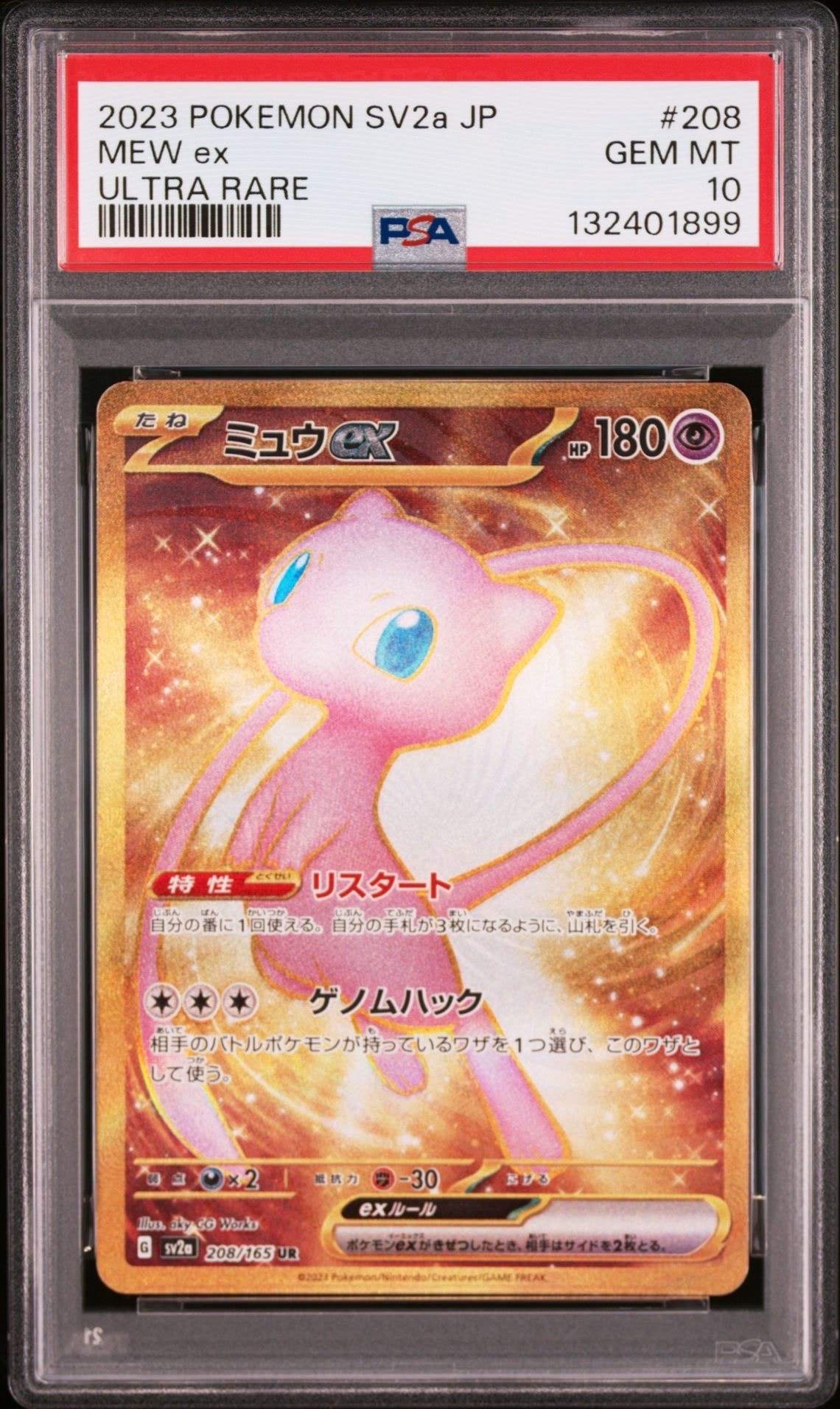 ミュウex UR[SV2a 208/165](強化拡張パック「ポケモンカード151」)